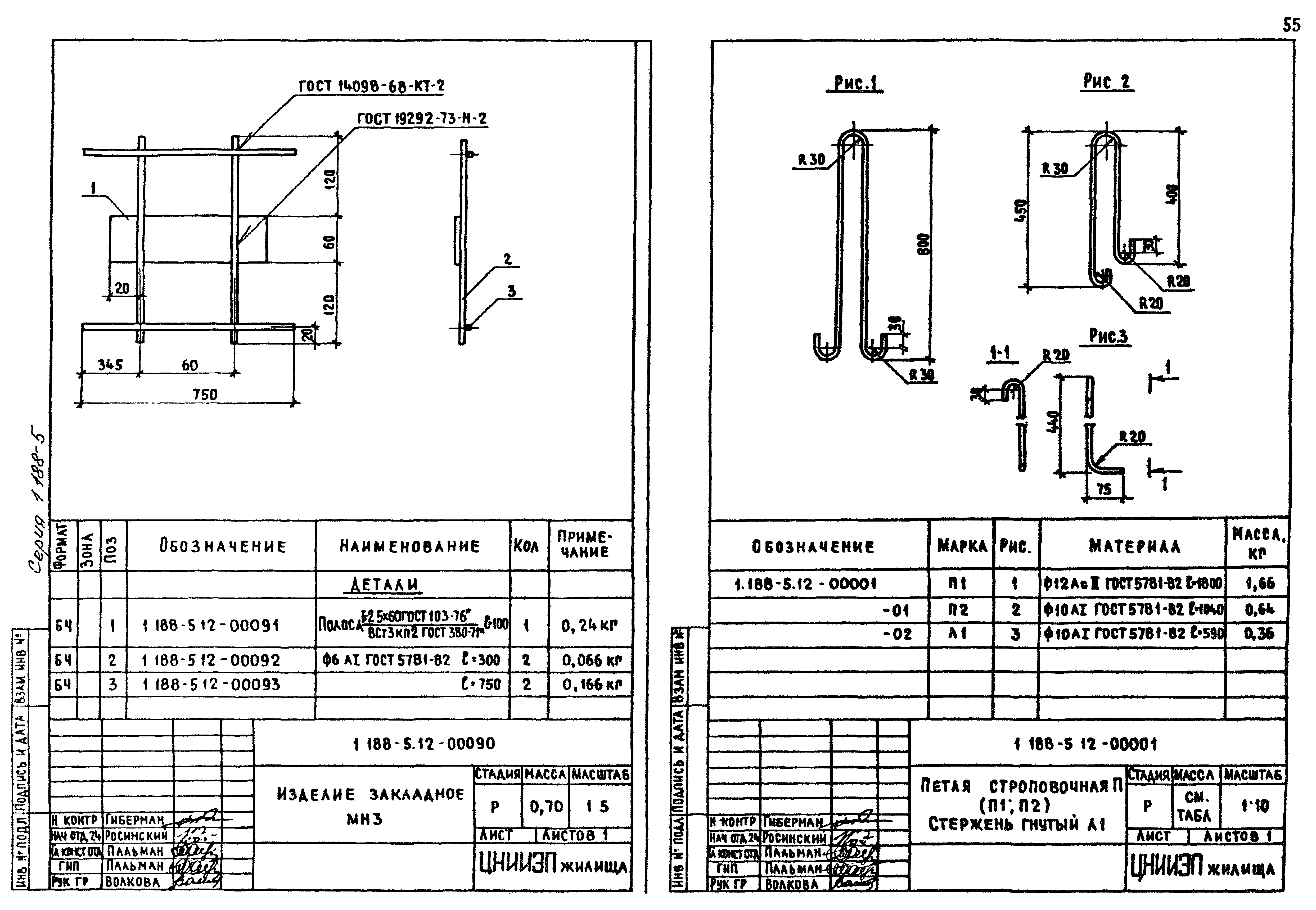 Серия 1.188-5