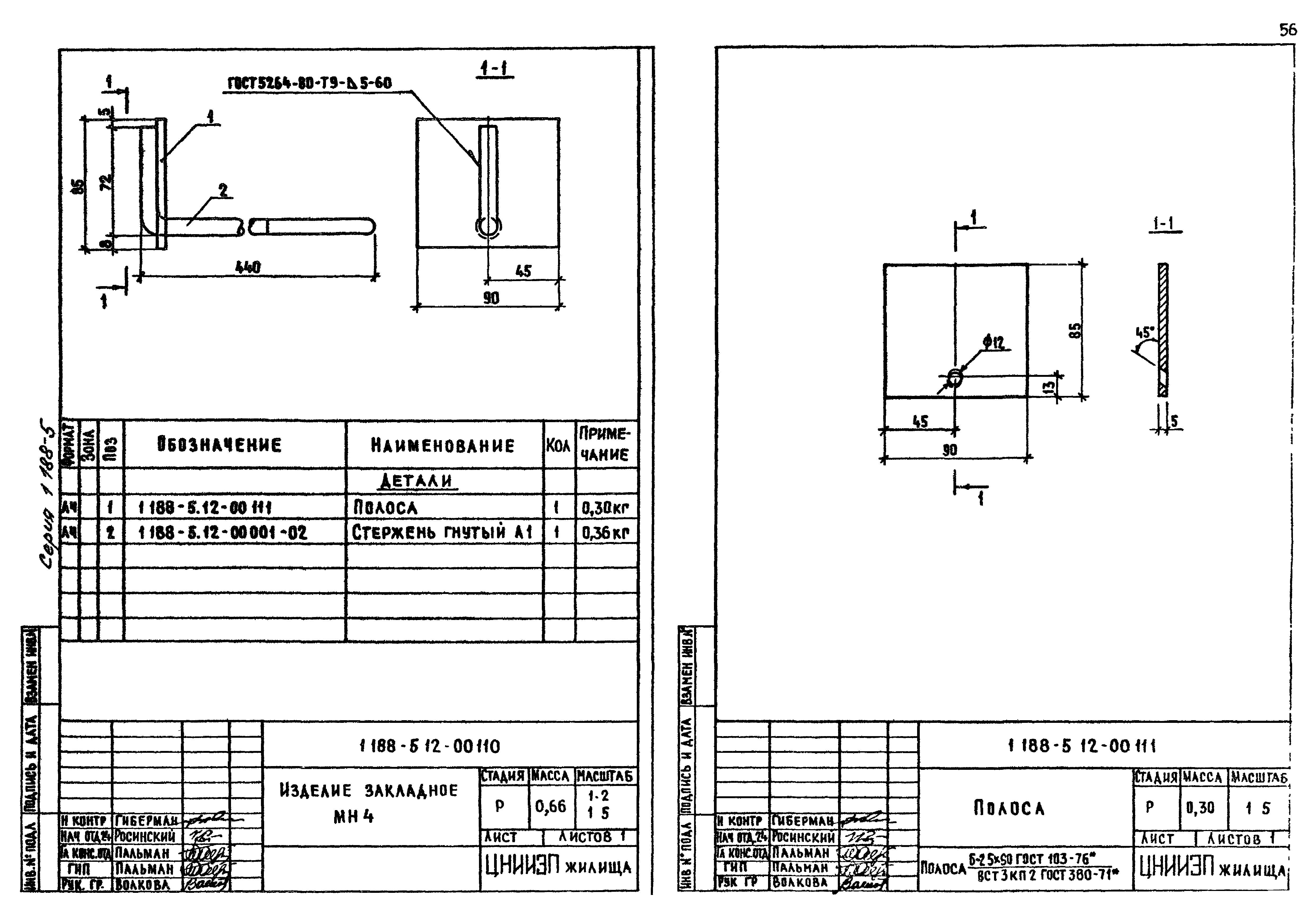 Серия 1.188-5