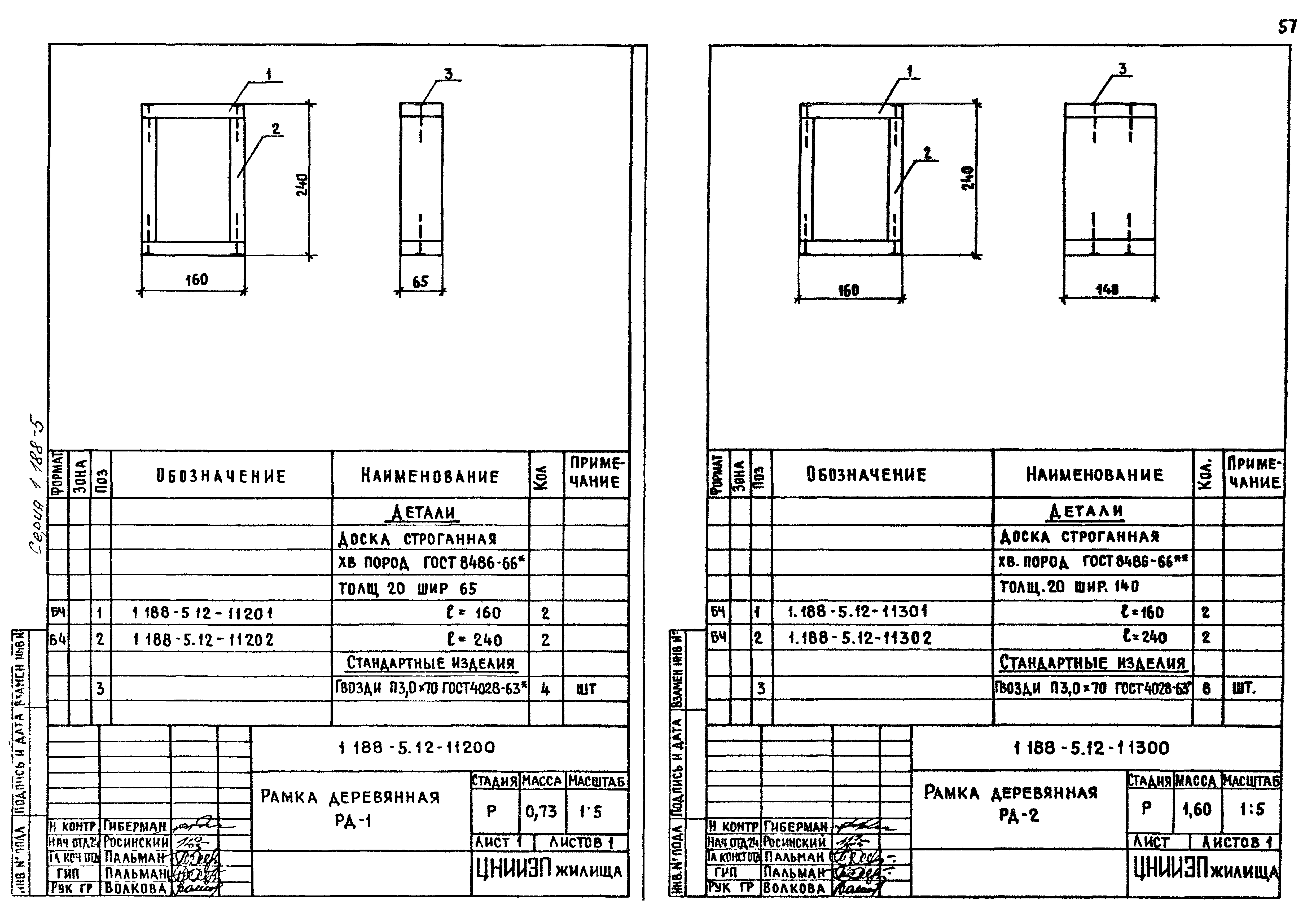 Серия 1.188-5