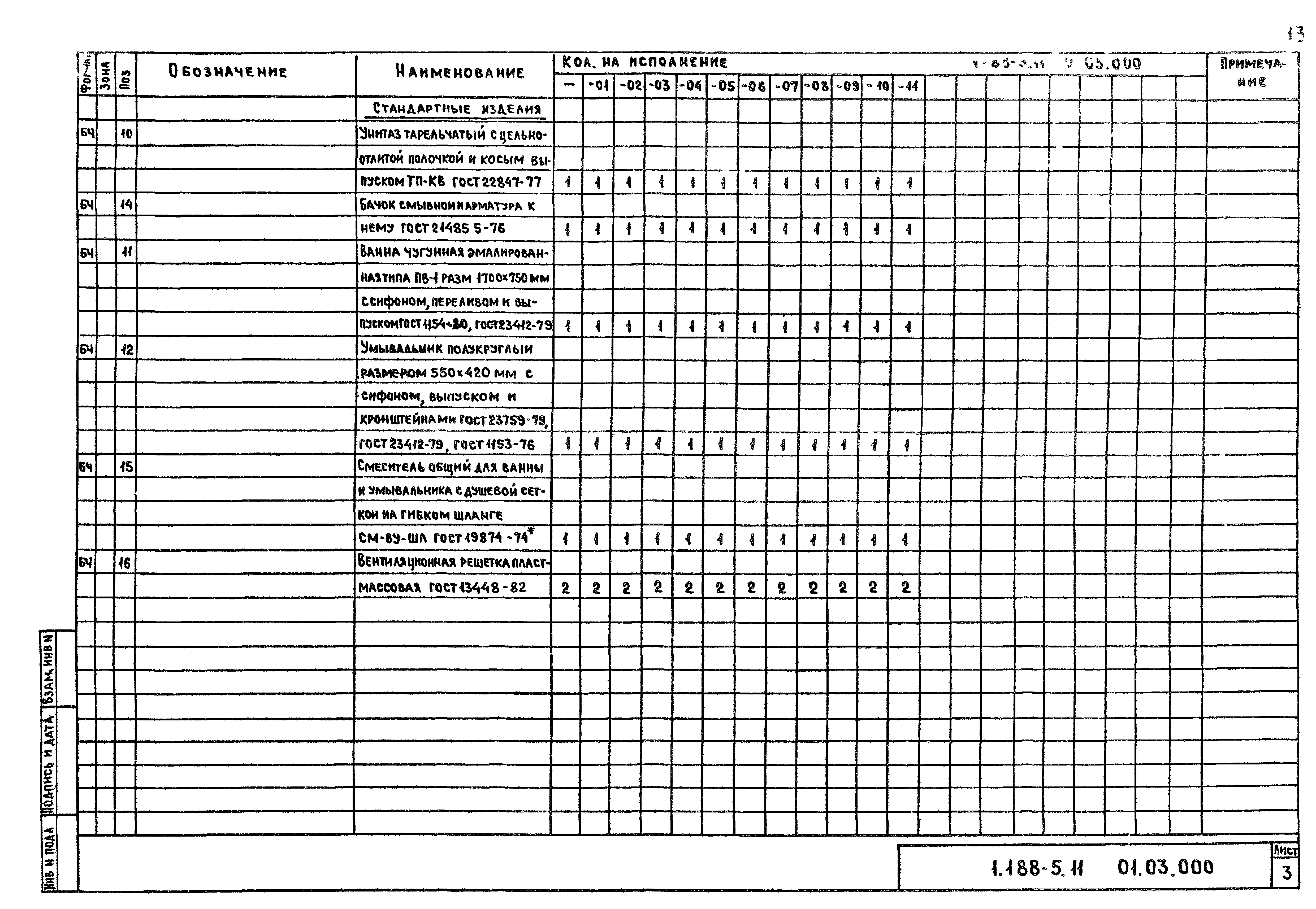 Серия 1.188-5