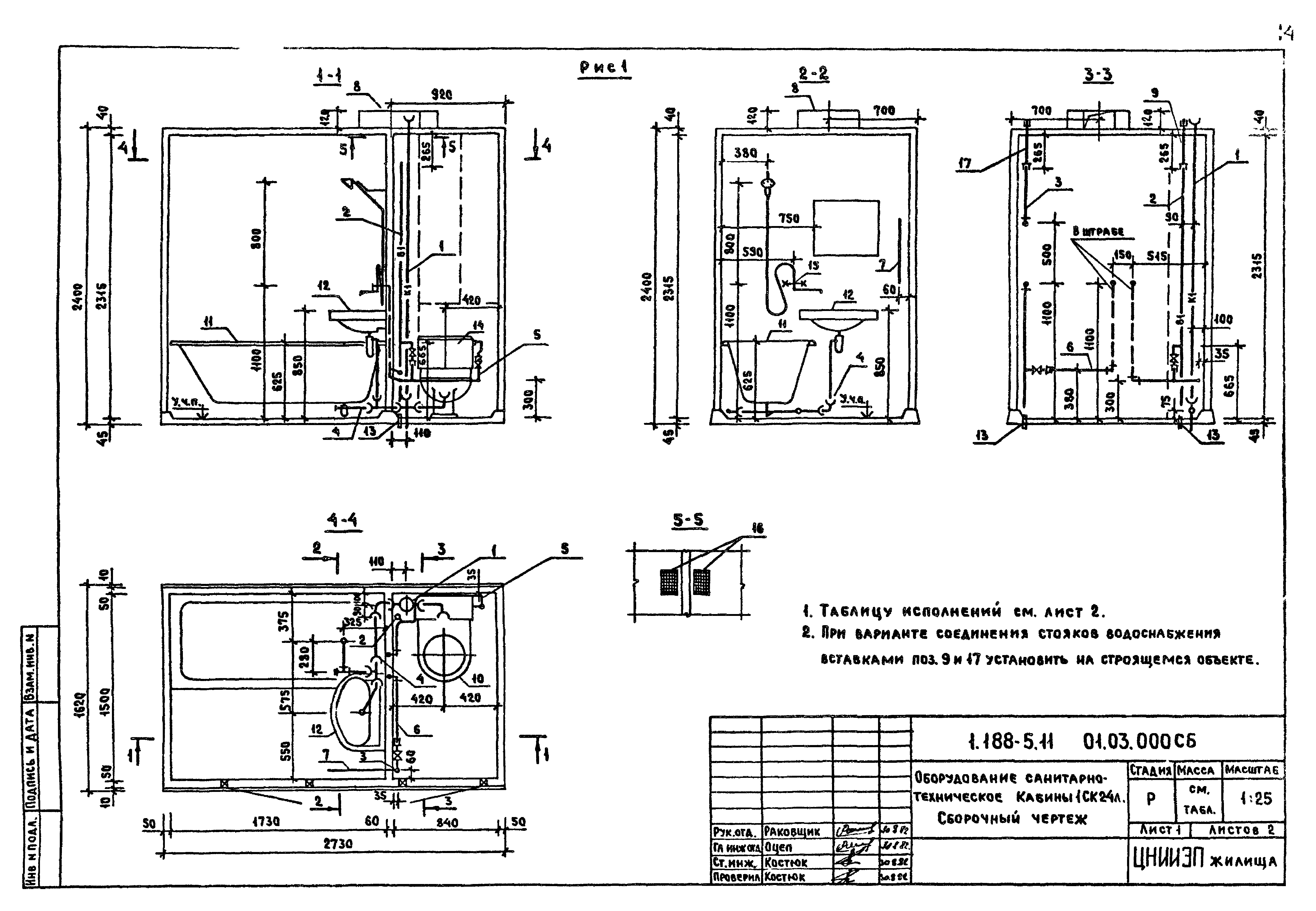 Серия 1.188-5