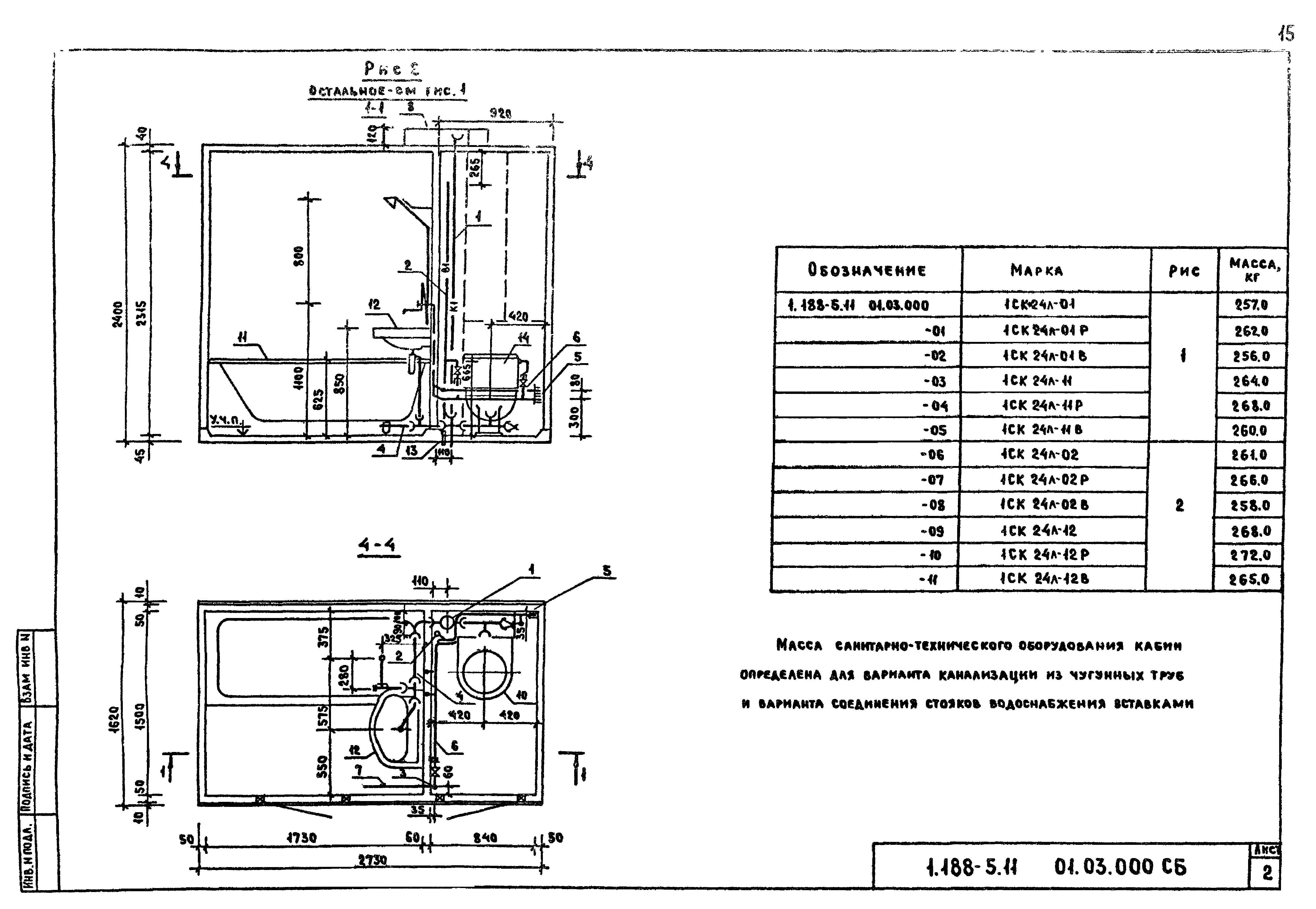 Серия 1.188-5