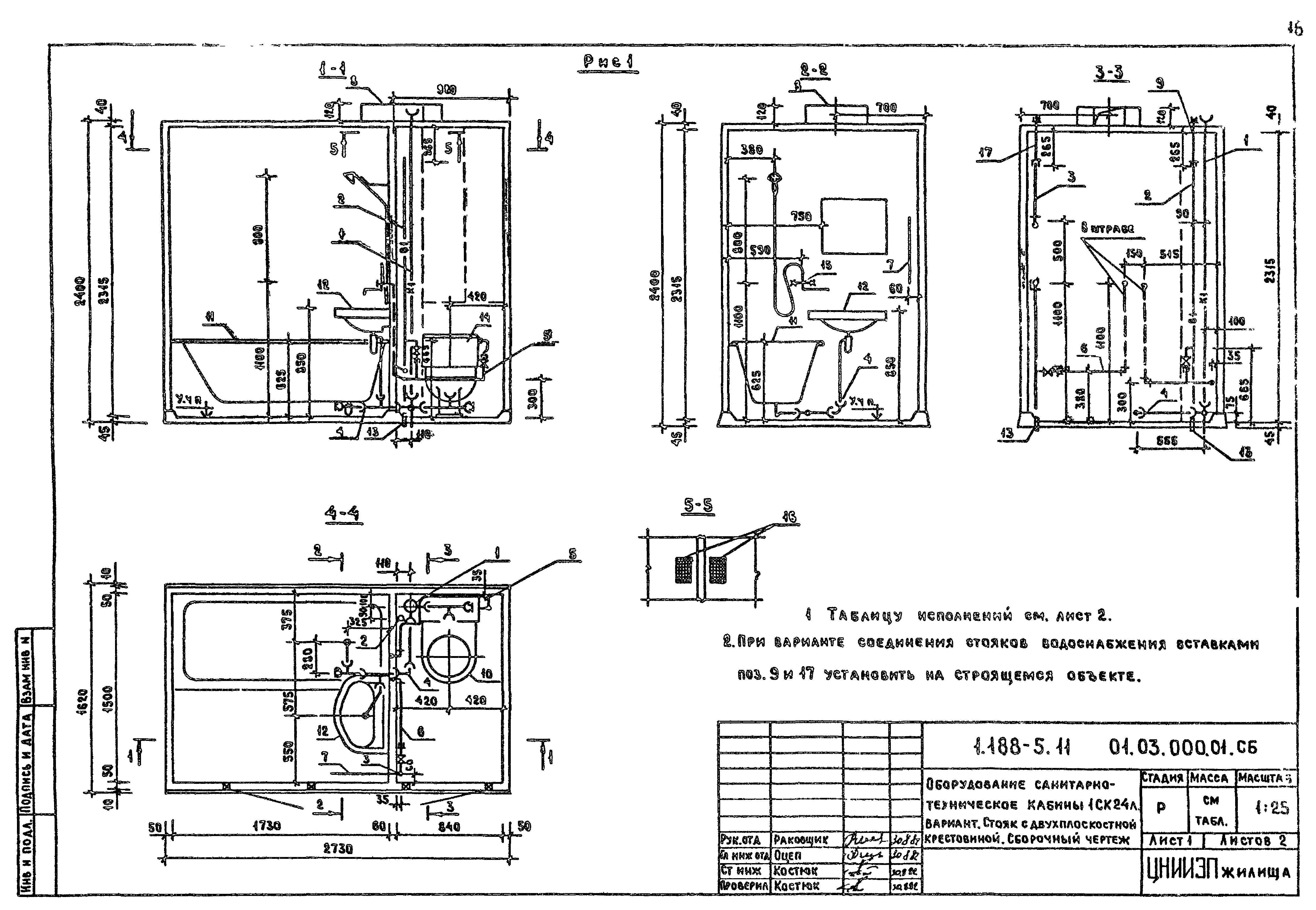 Серия 1.188-5