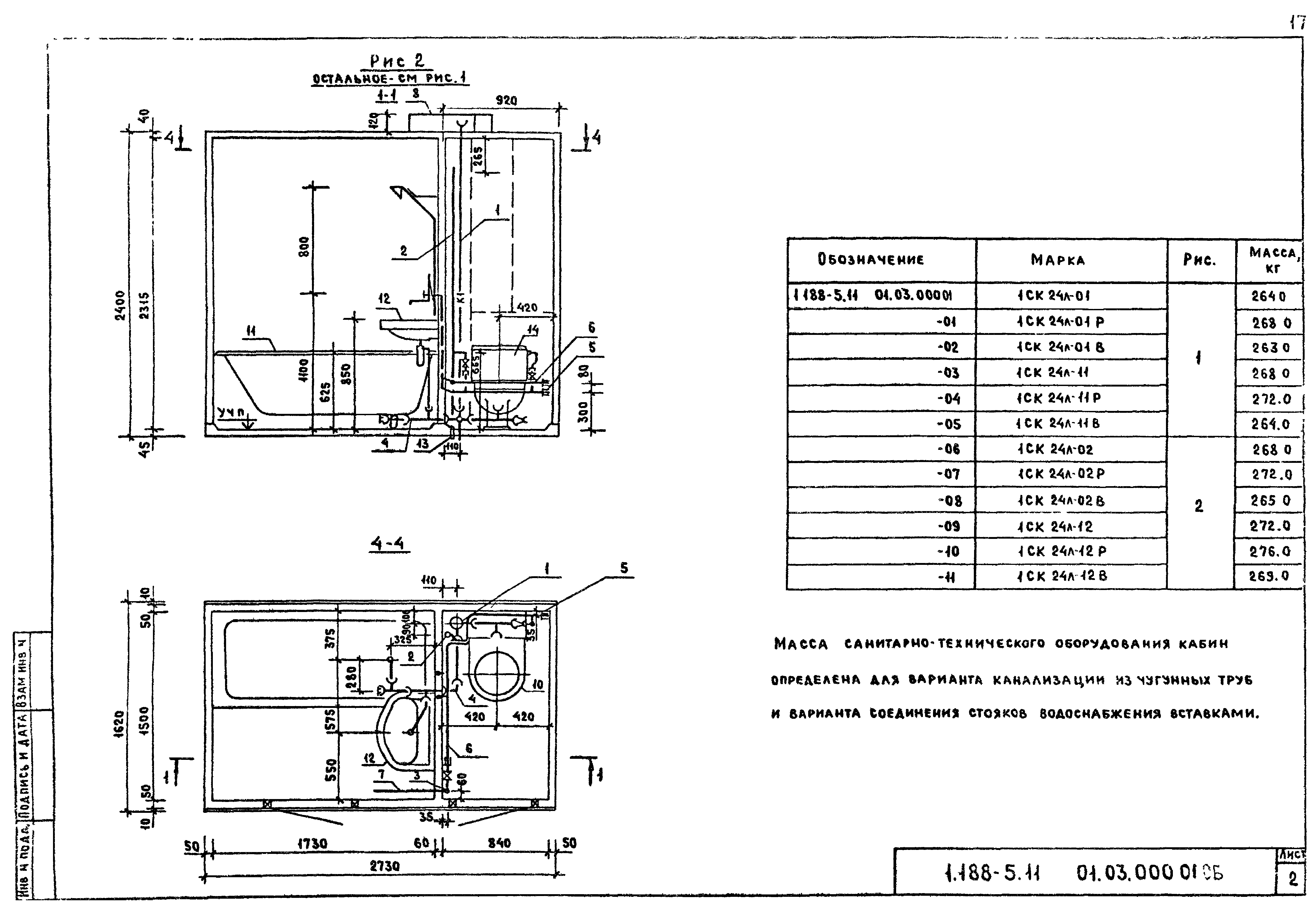 Серия 1.188-5