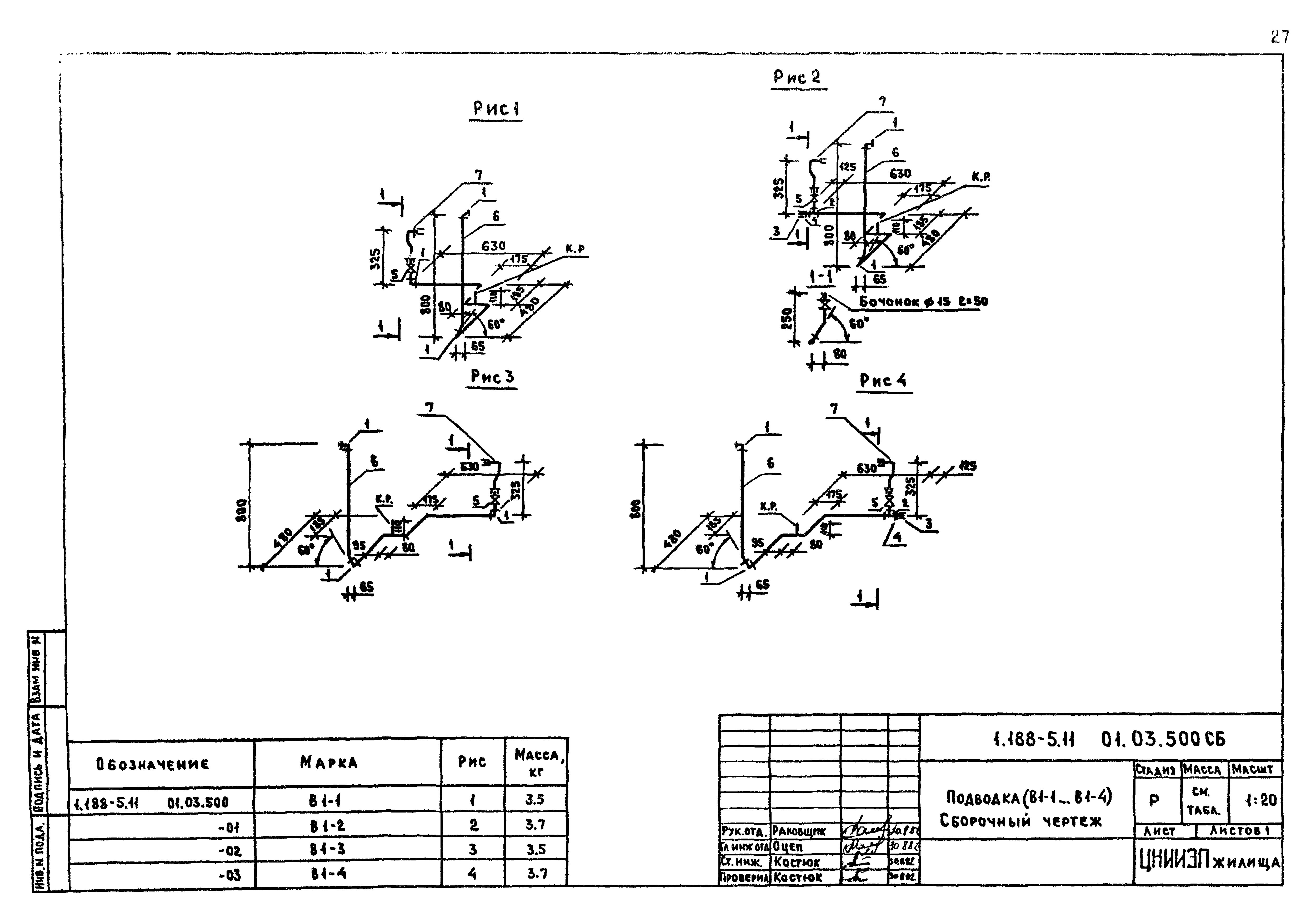 Серия 1.188-5