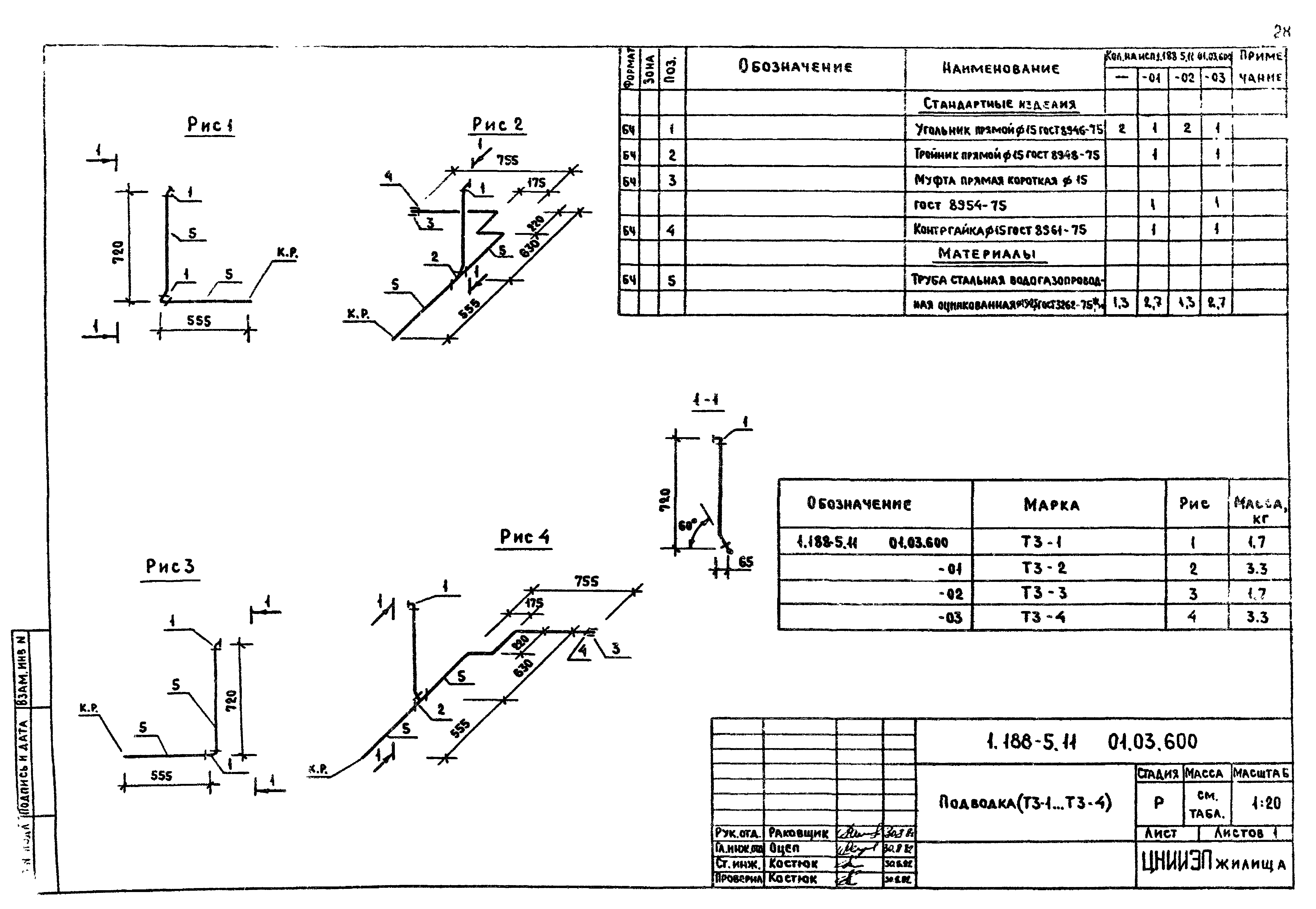 Серия 1.188-5