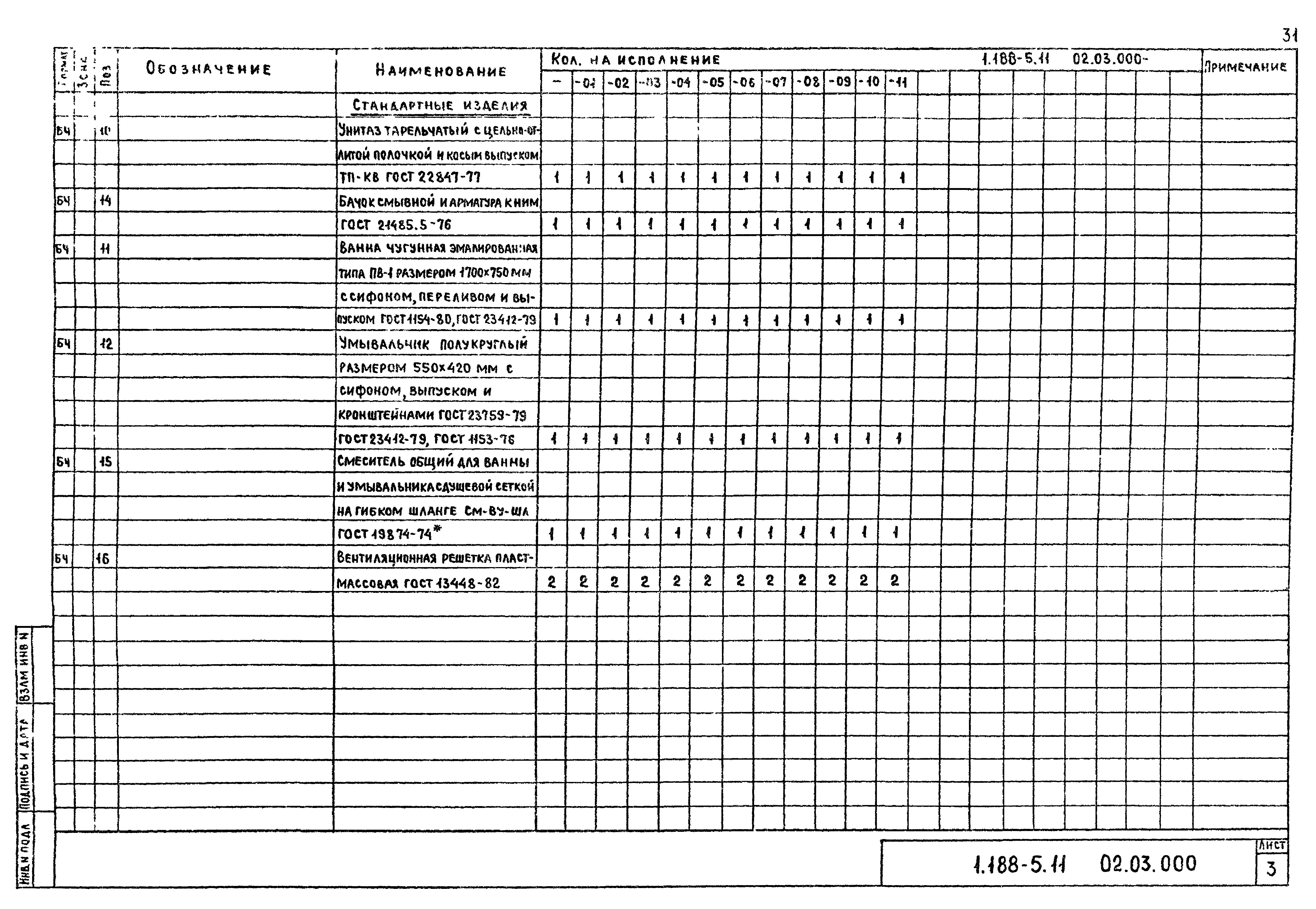 Серия 1.188-5