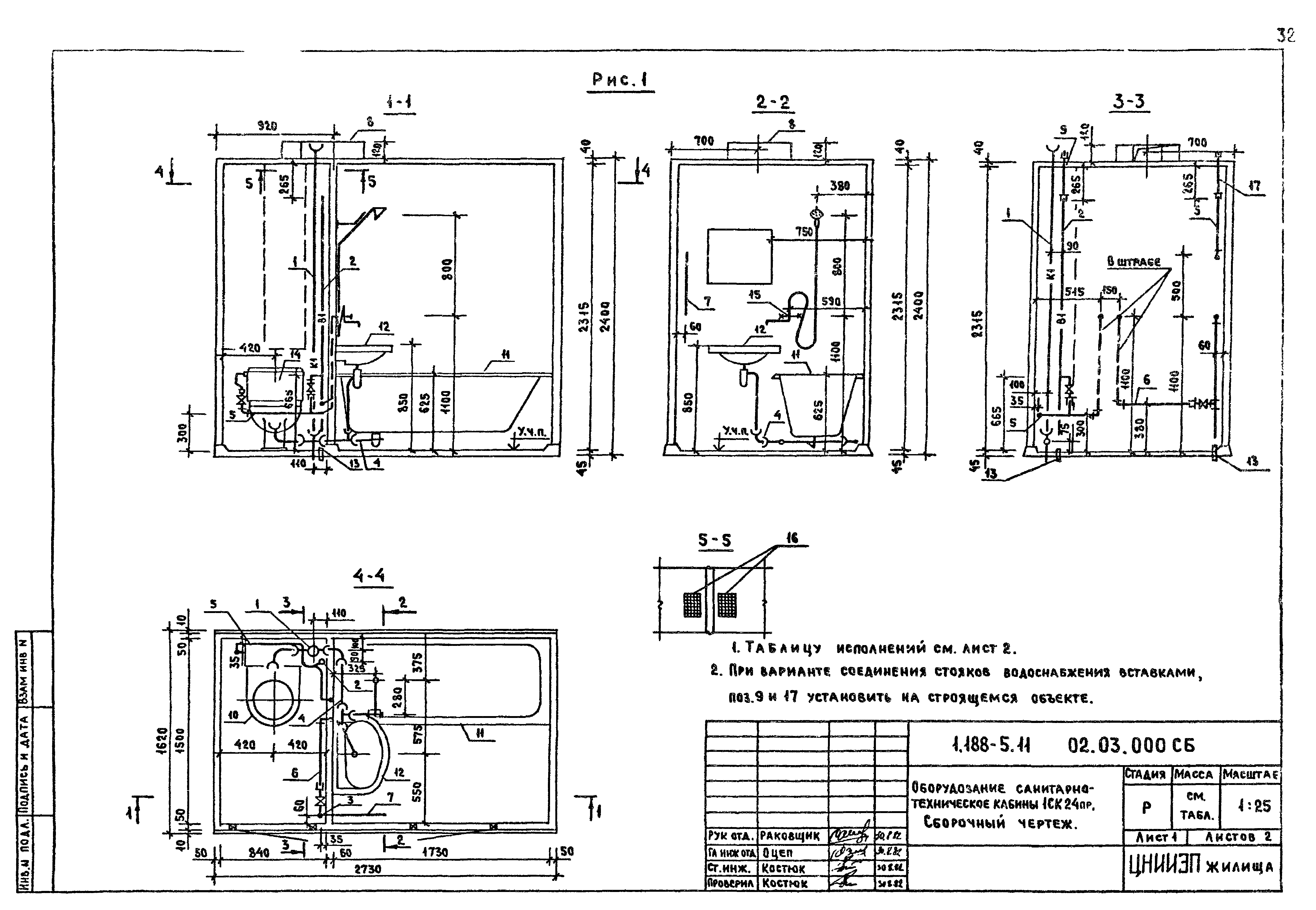 Серия 1.188-5