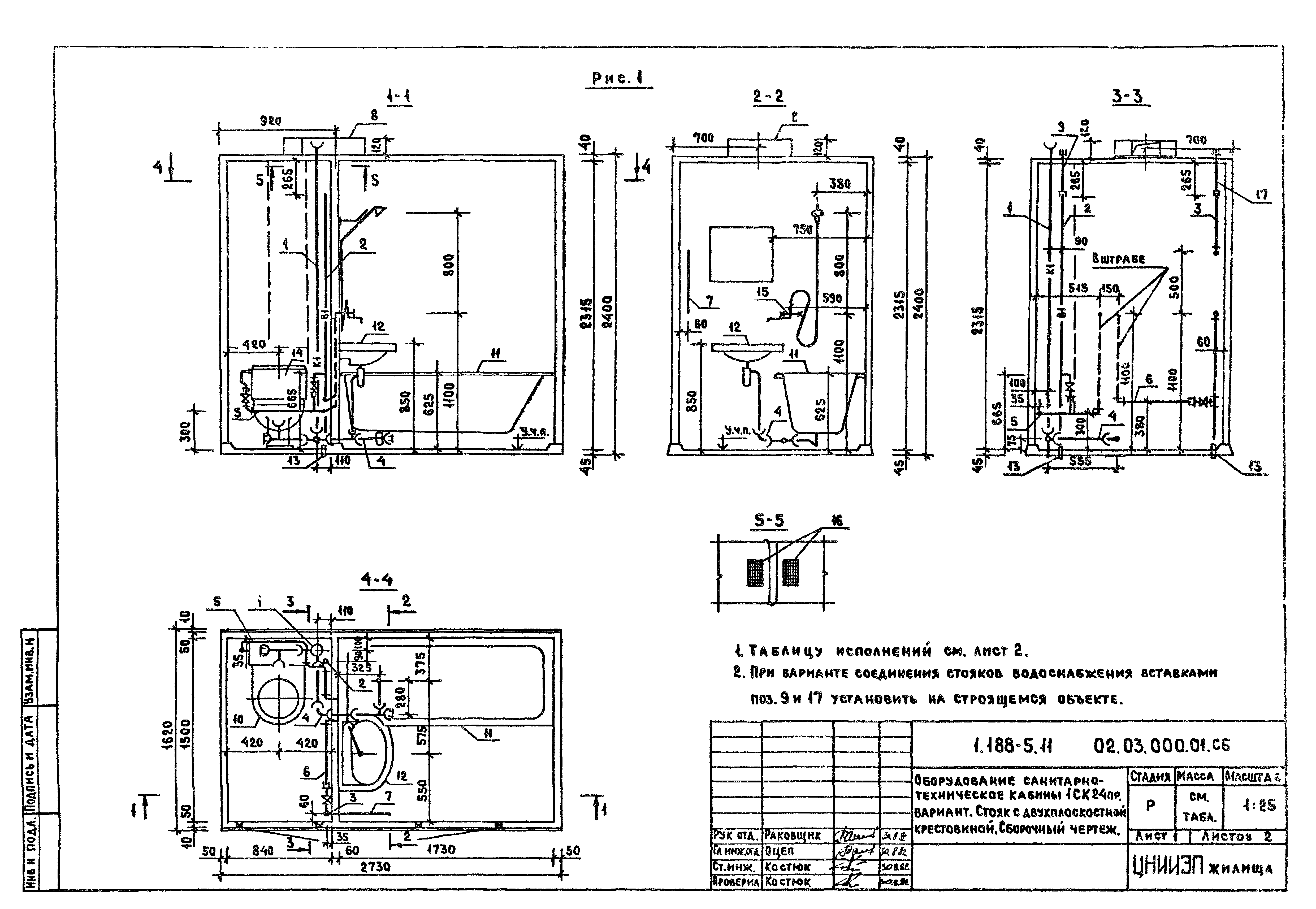 Серия 1.188-5