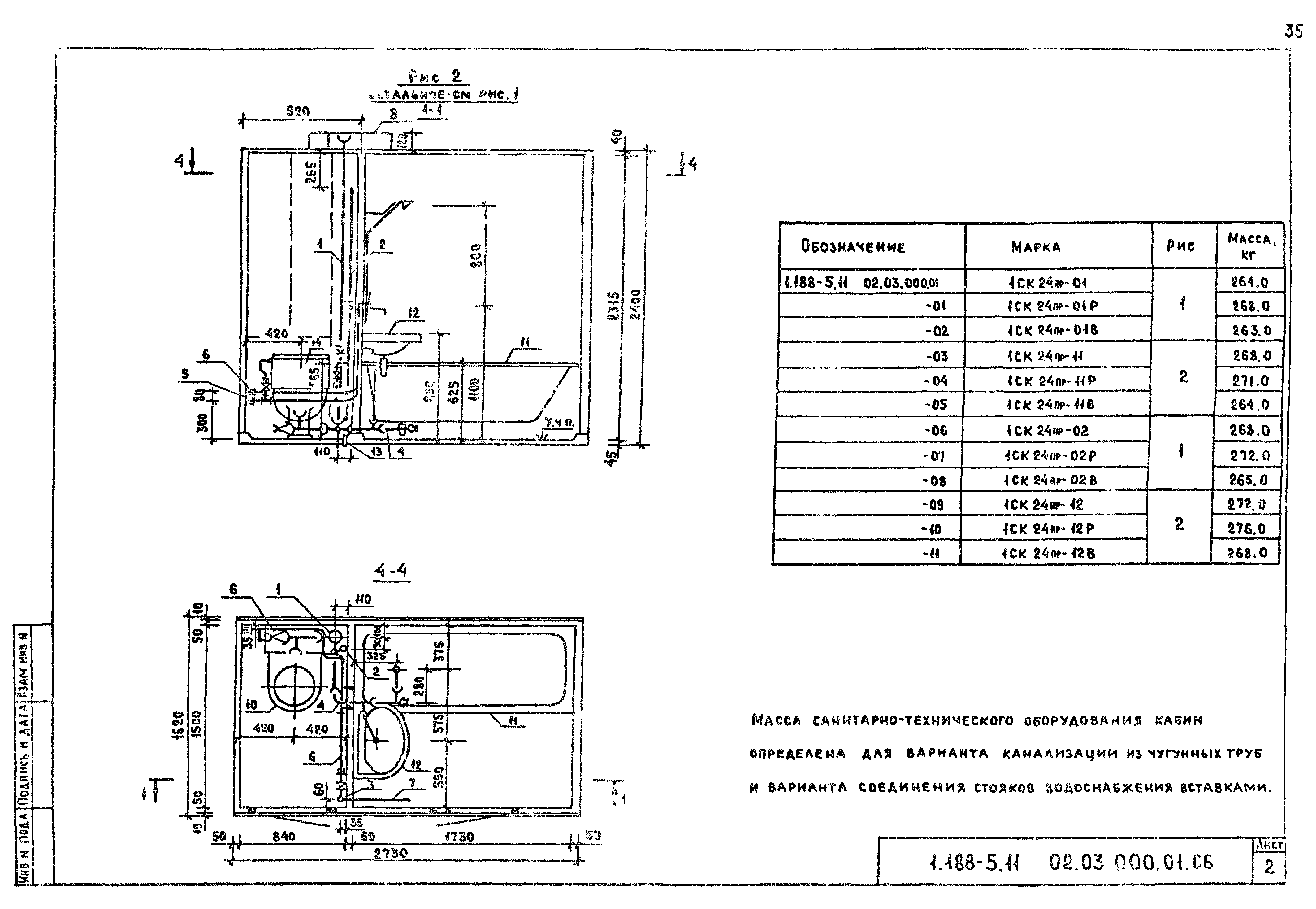 Серия 1.188-5