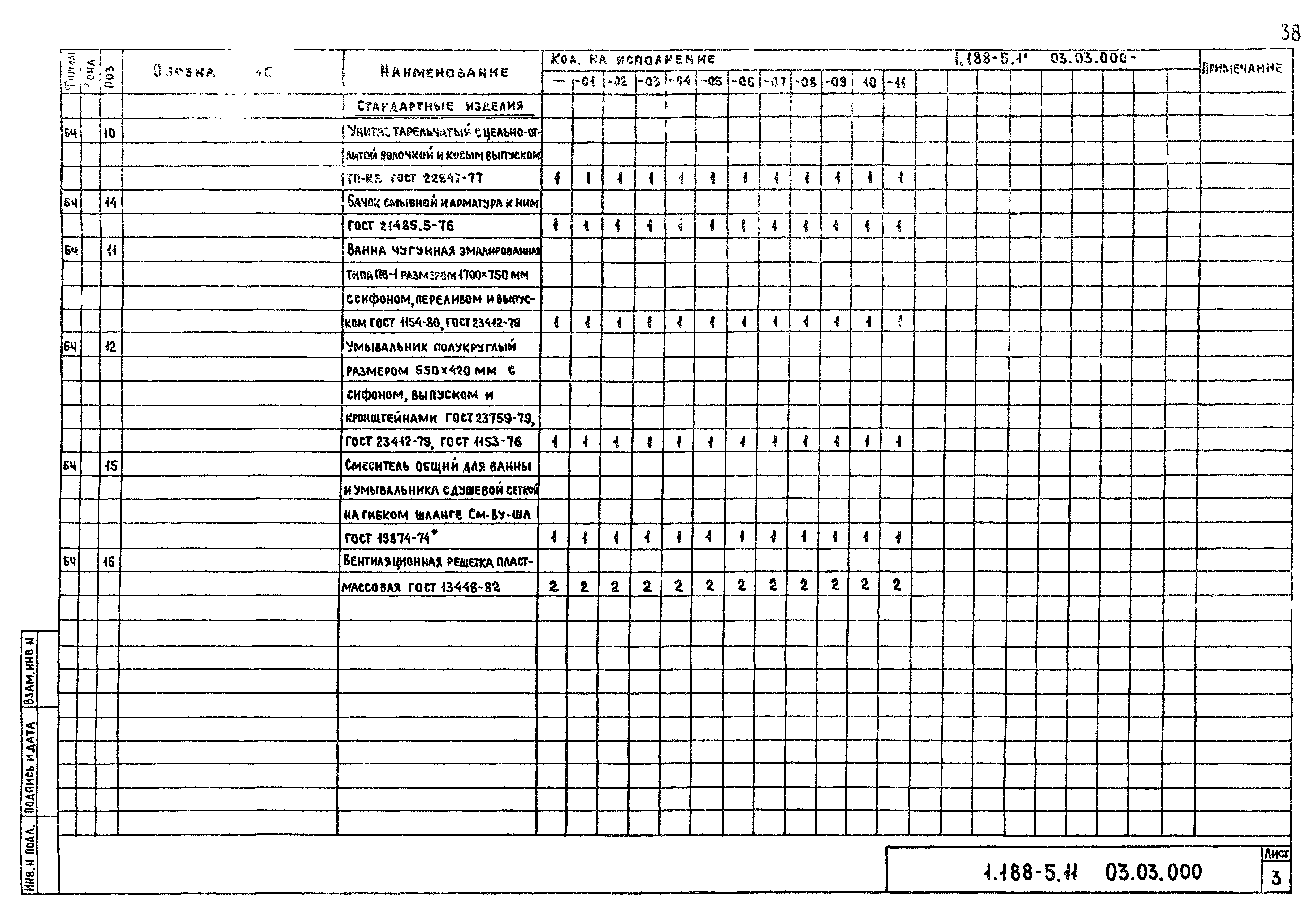 Серия 1.188-5