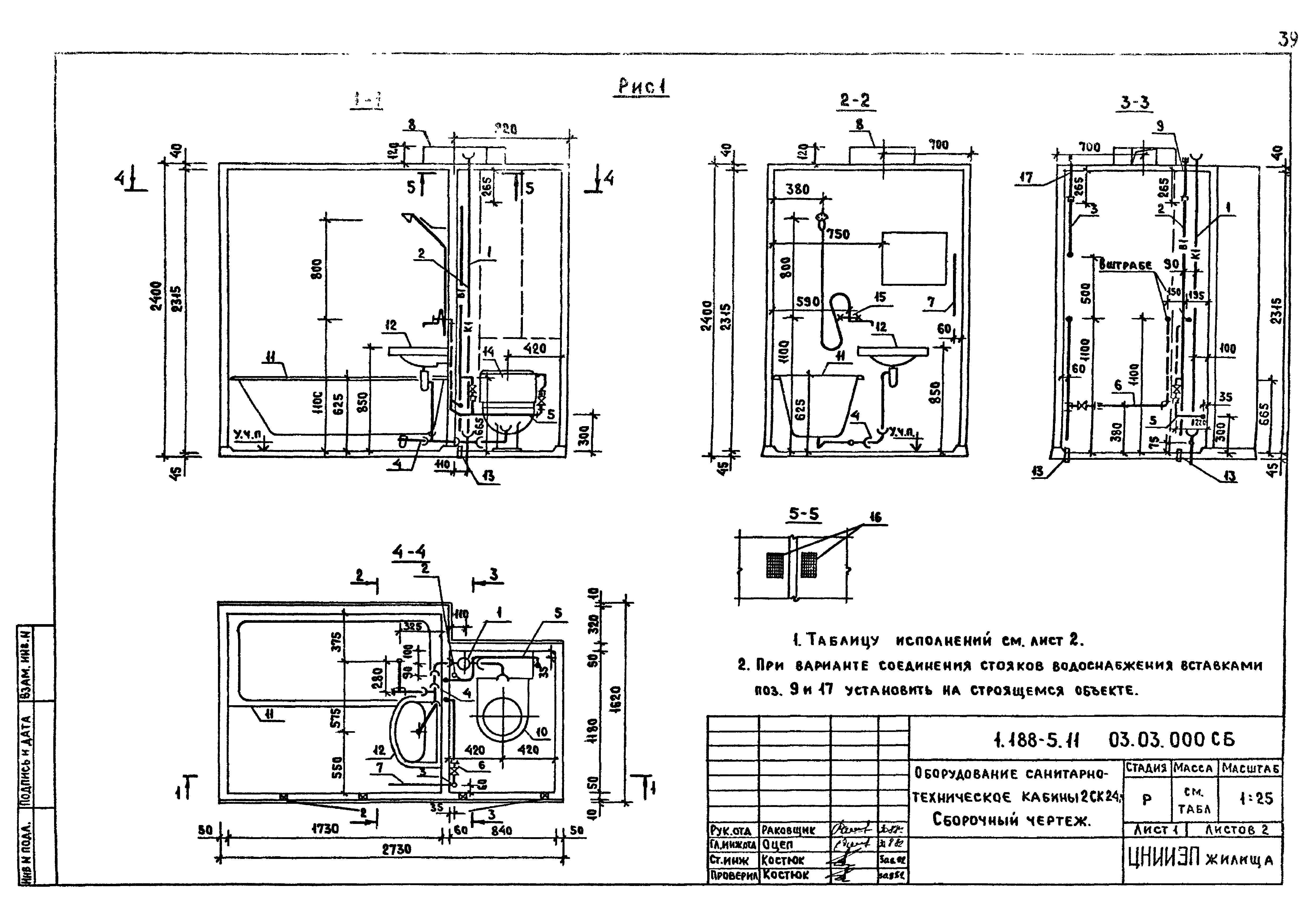 Серия 1.188-5