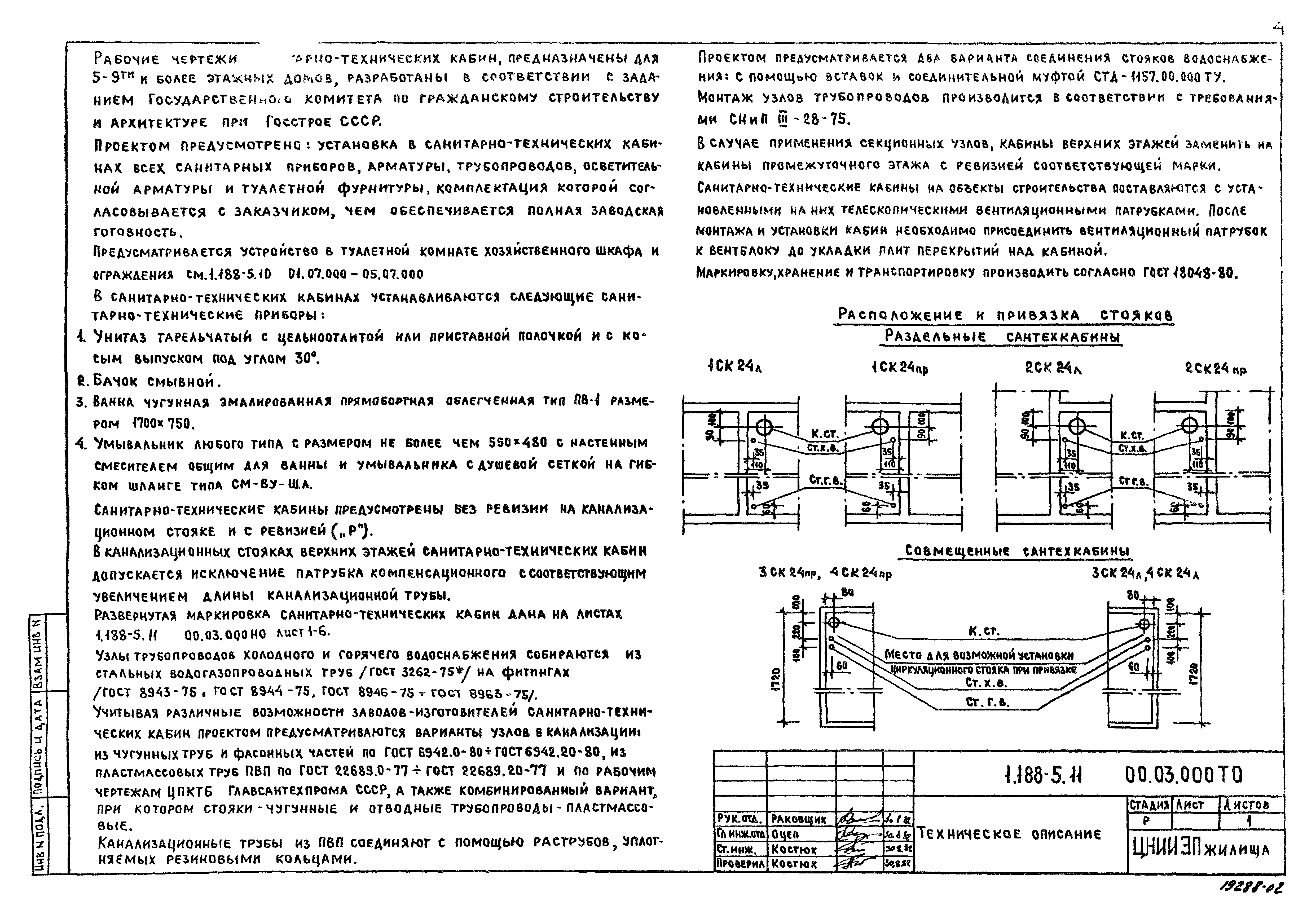 Серия 1.188-5