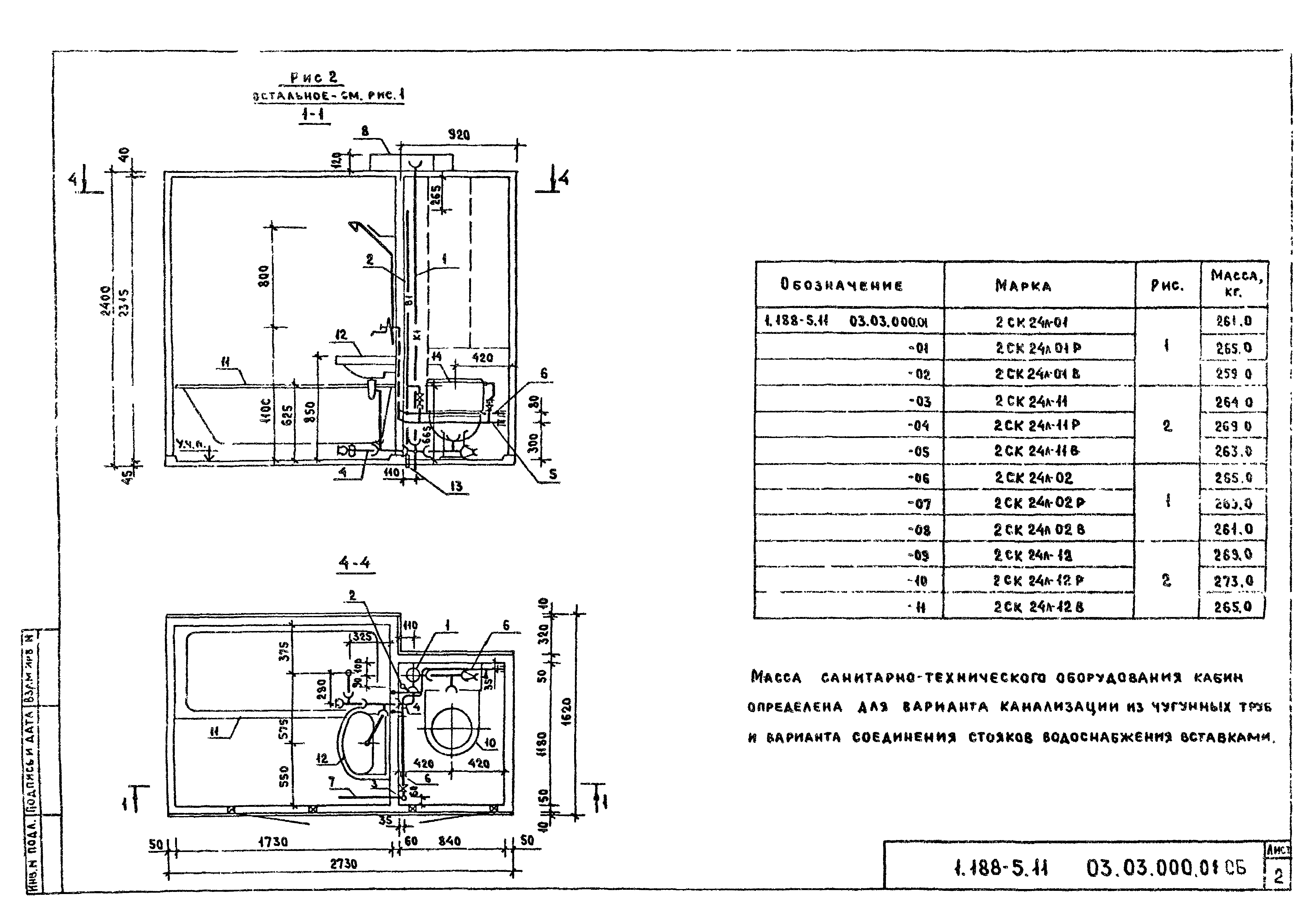 Серия 1.188-5