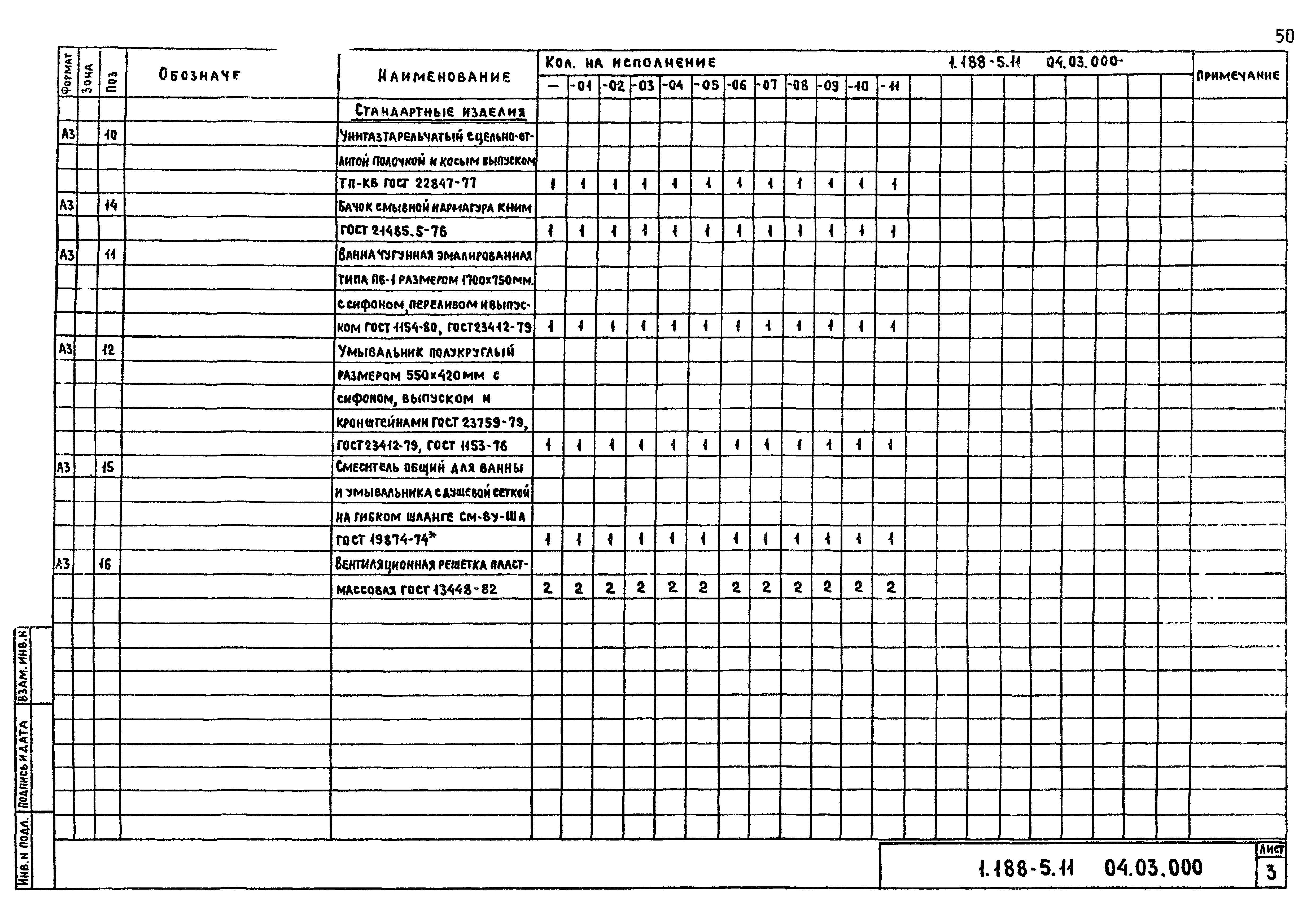 Серия 1.188-5