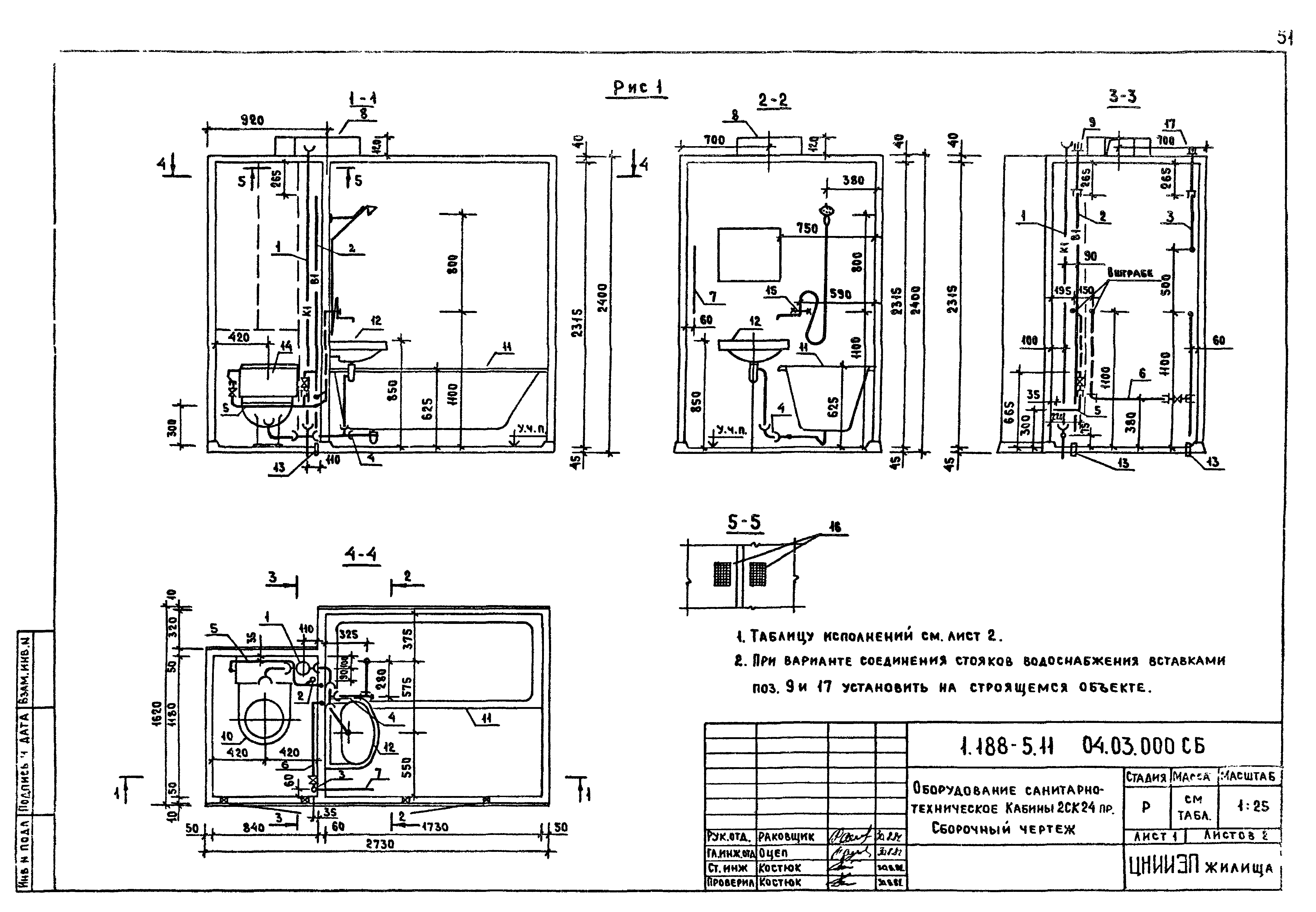 Серия 1.188-5