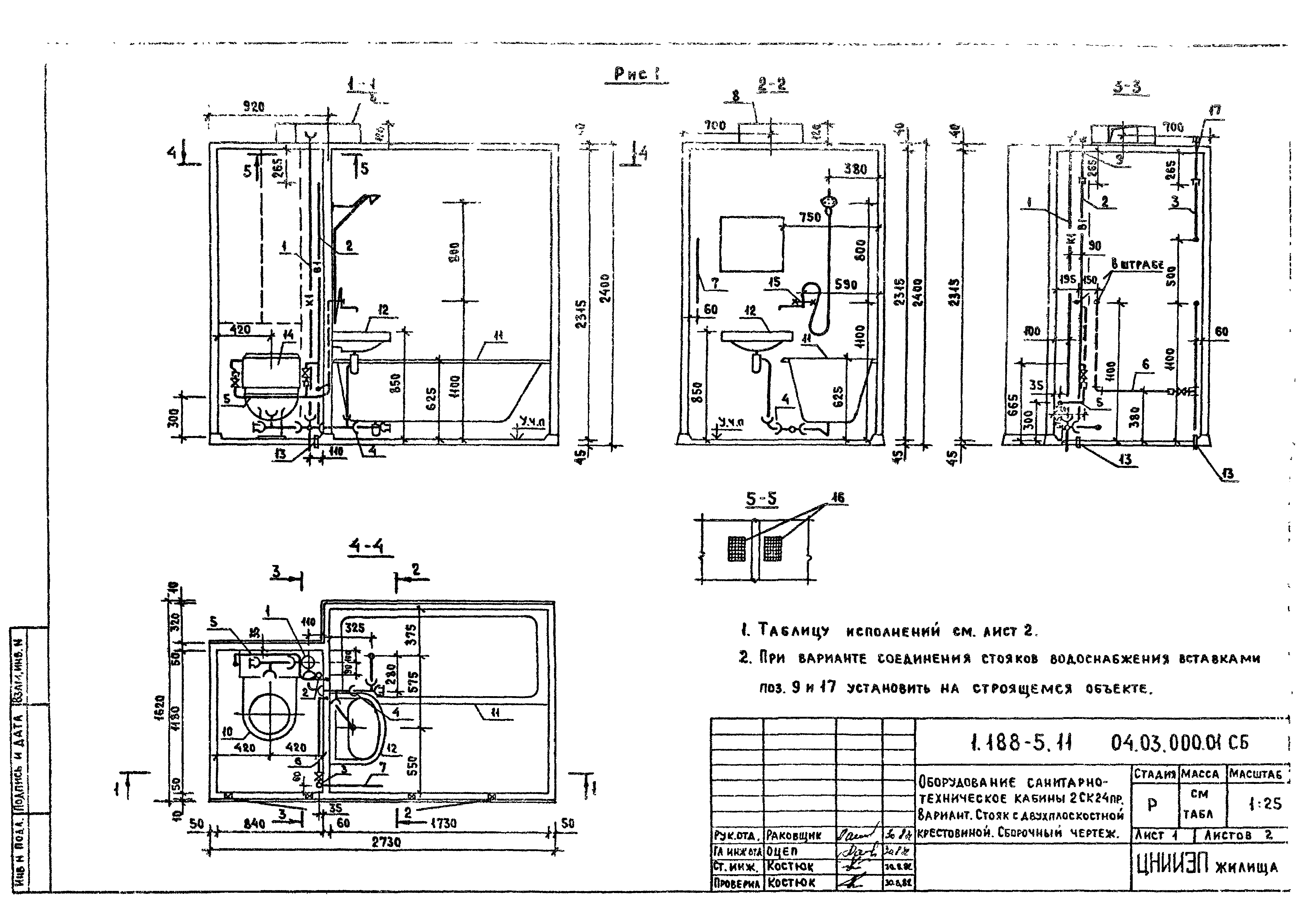 Серия 1.188-5