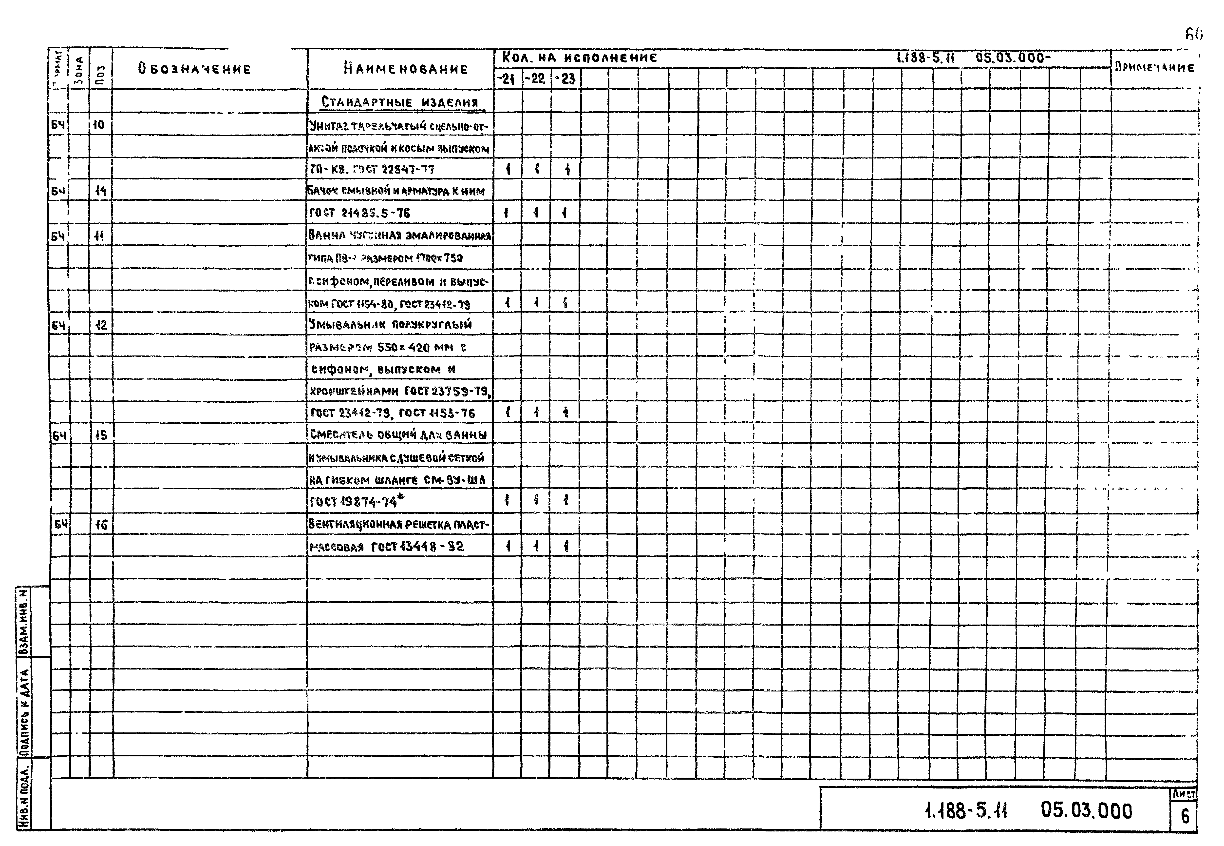 Серия 1.188-5