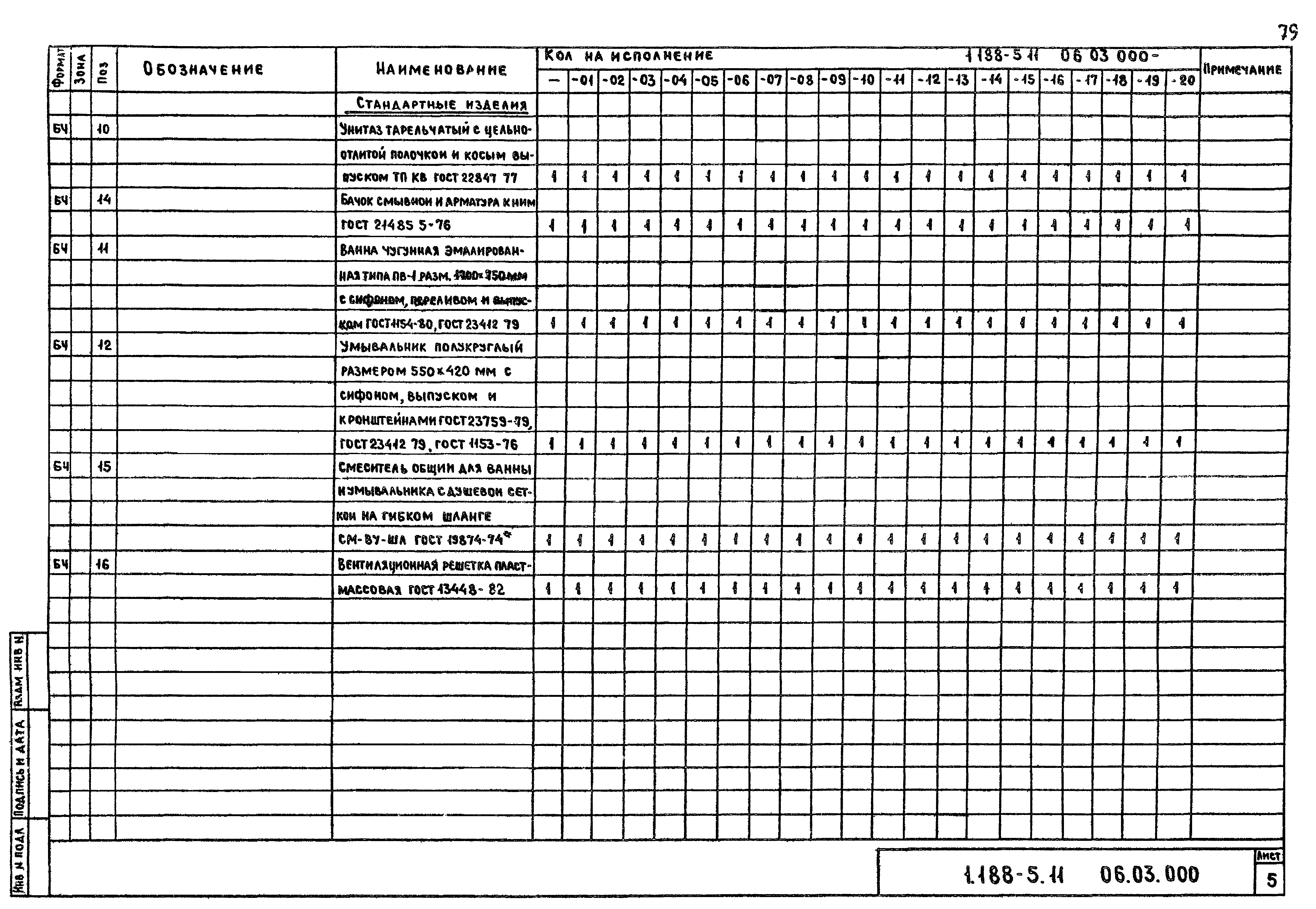 Серия 1.188-5