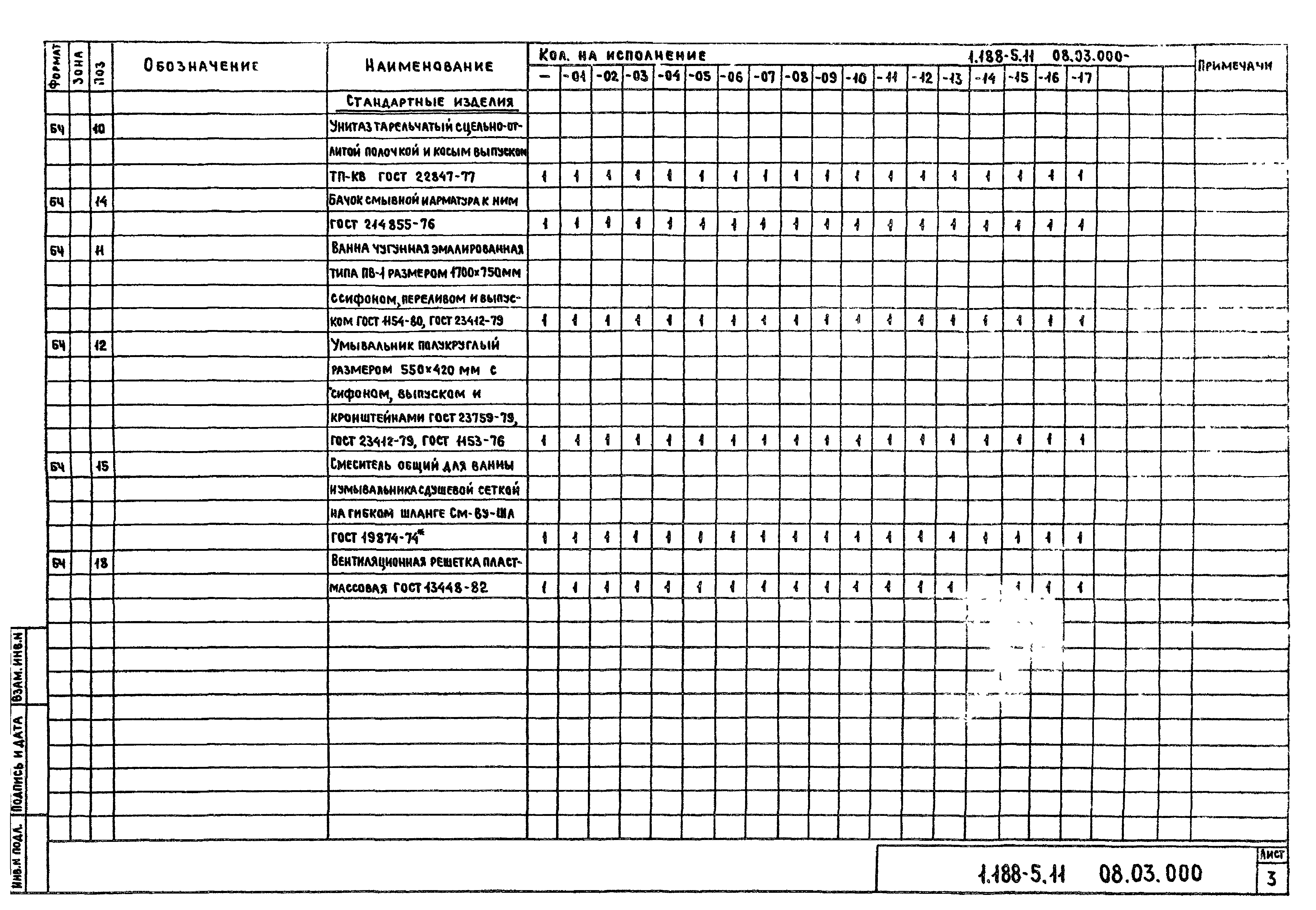 Серия 1.188-5