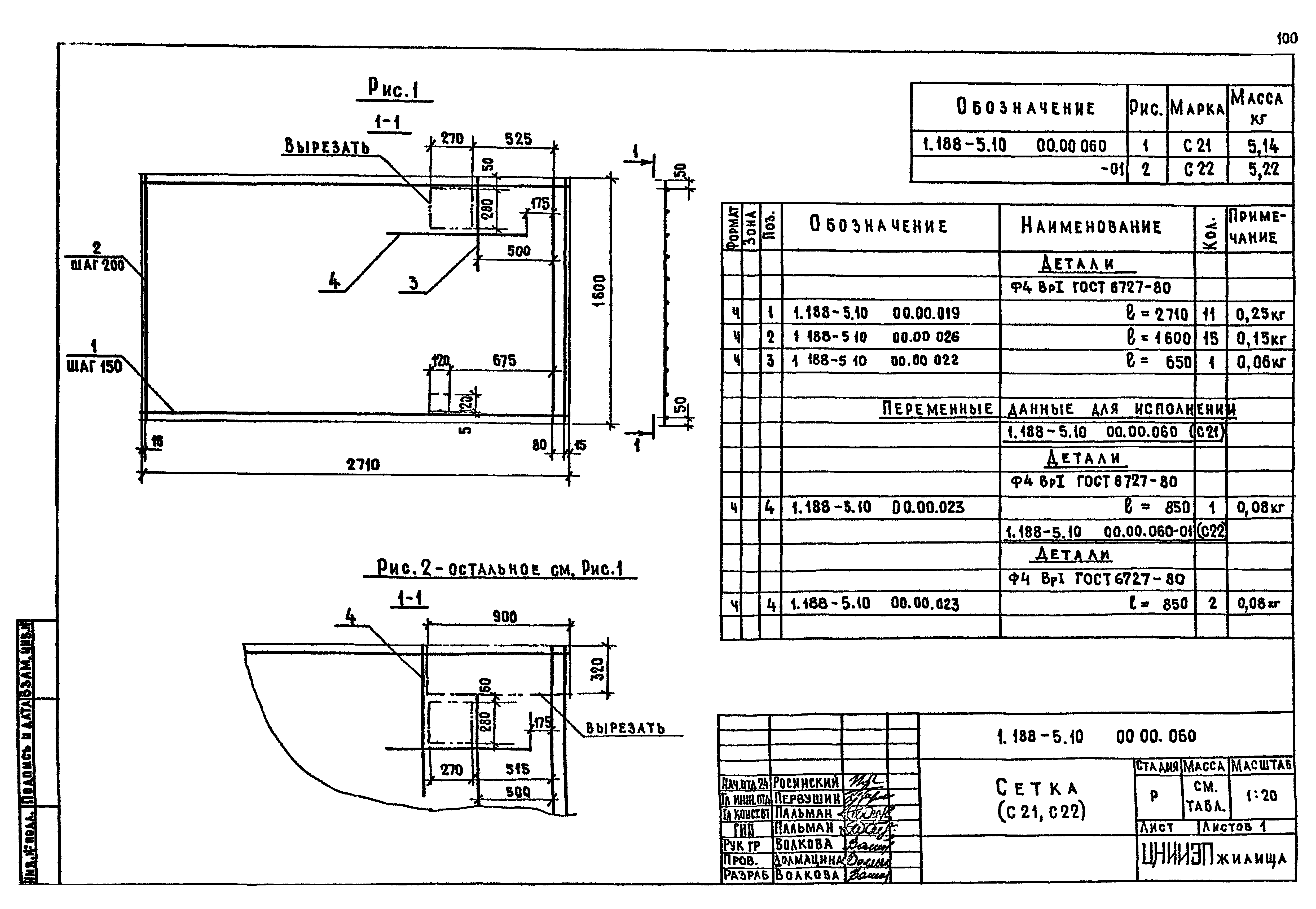 Серия 1.188-5