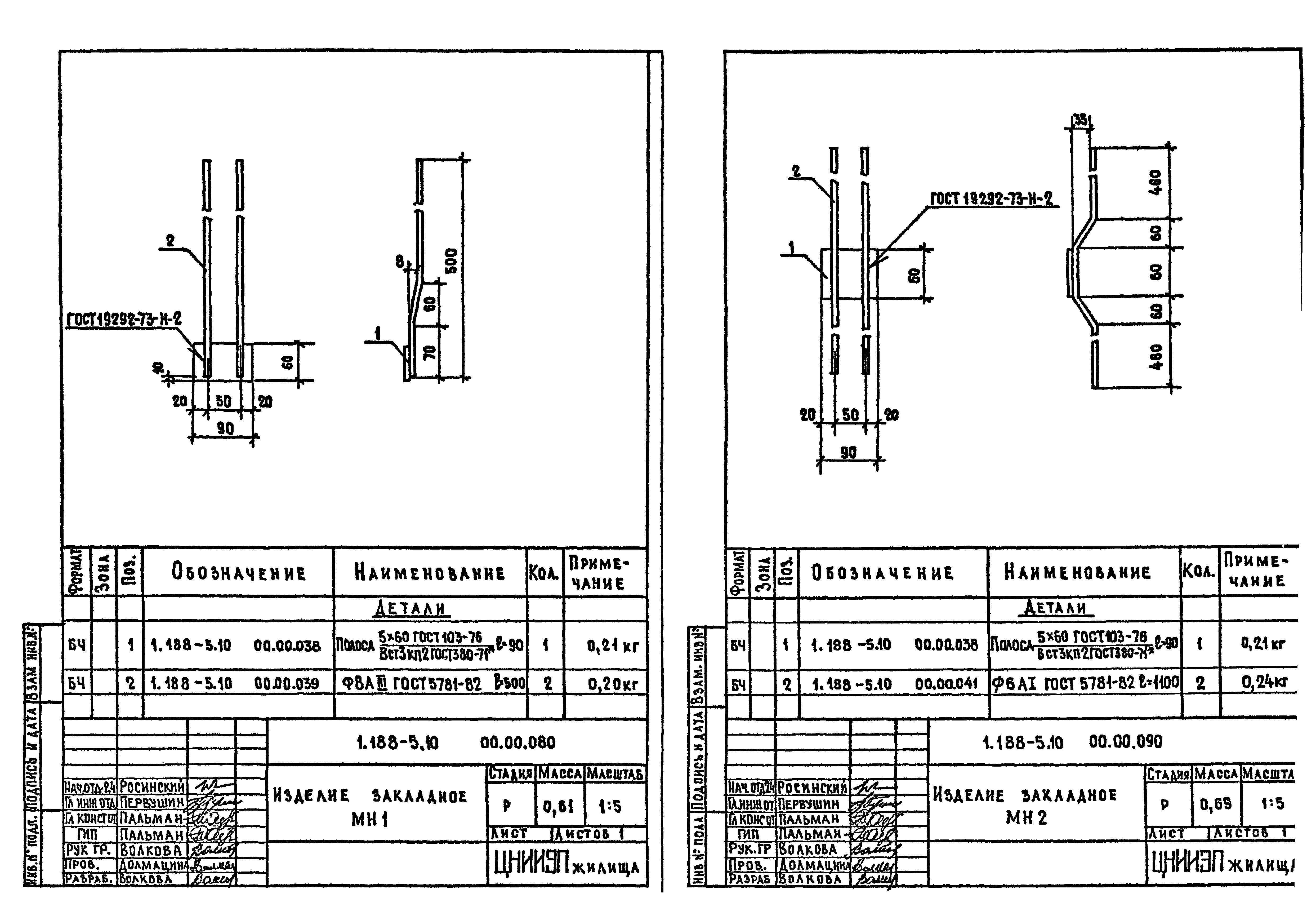 Серия 1.188-5