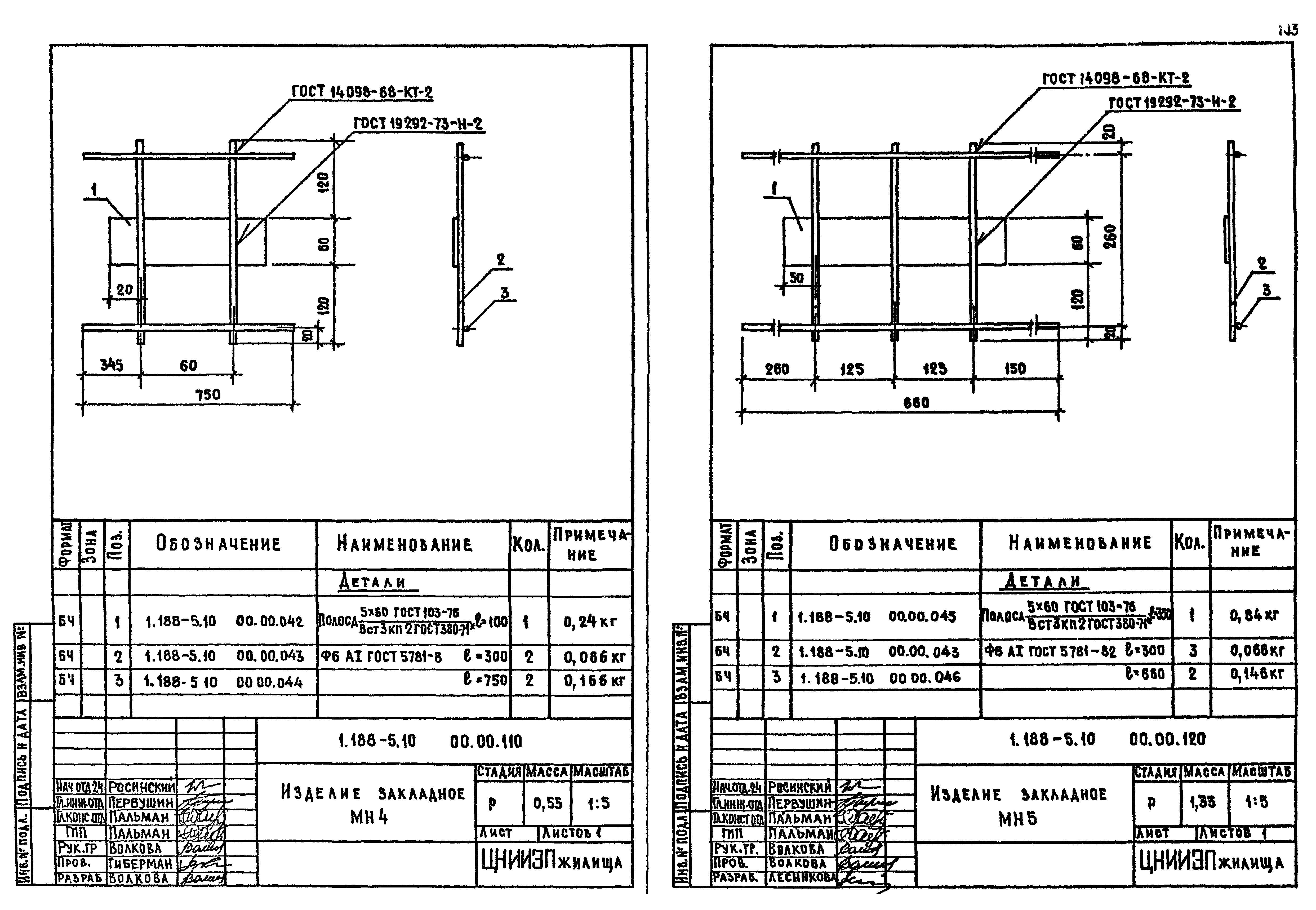 Серия 1.188-5