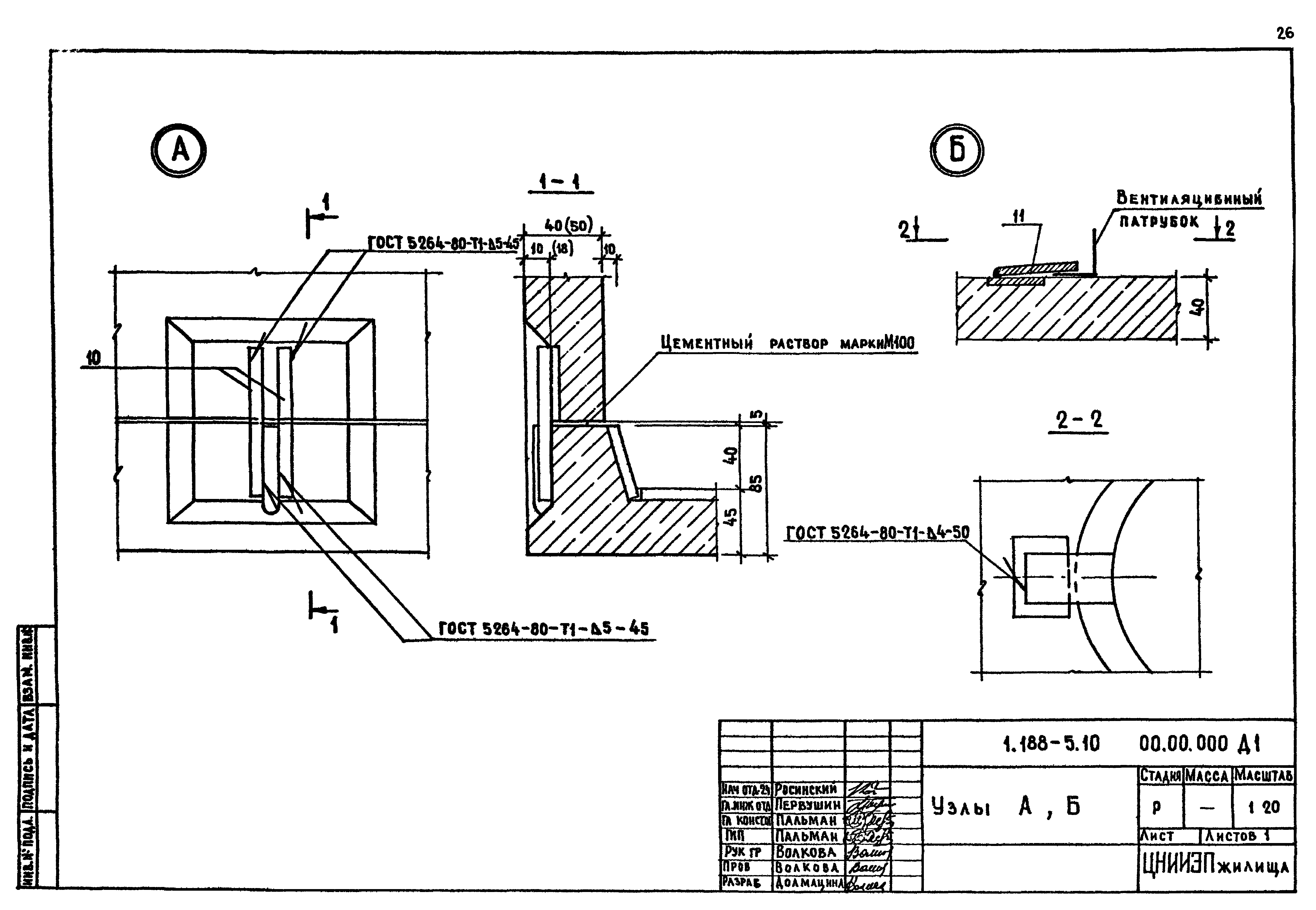 Серия 1.188-5