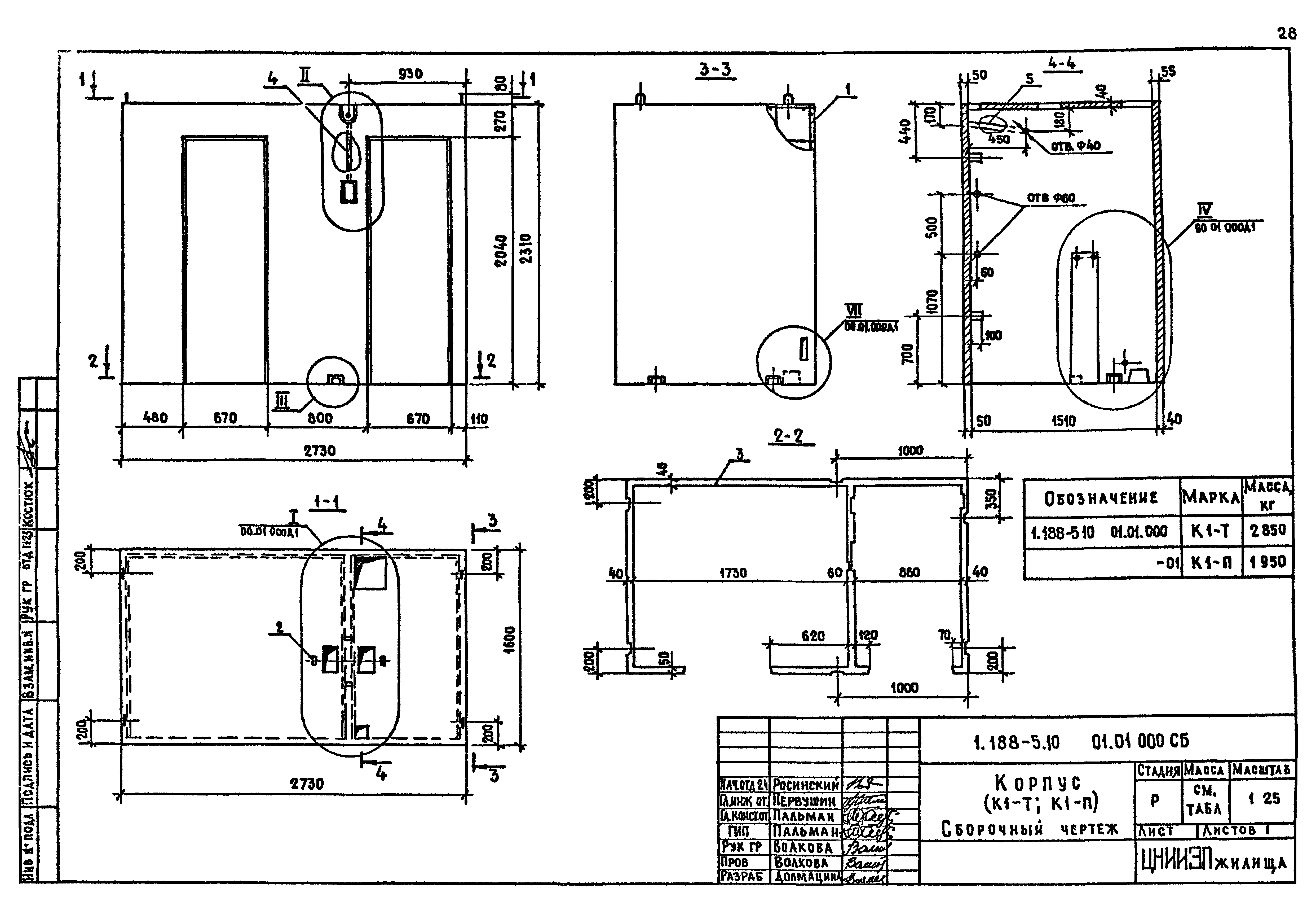 Серия 1.188-5