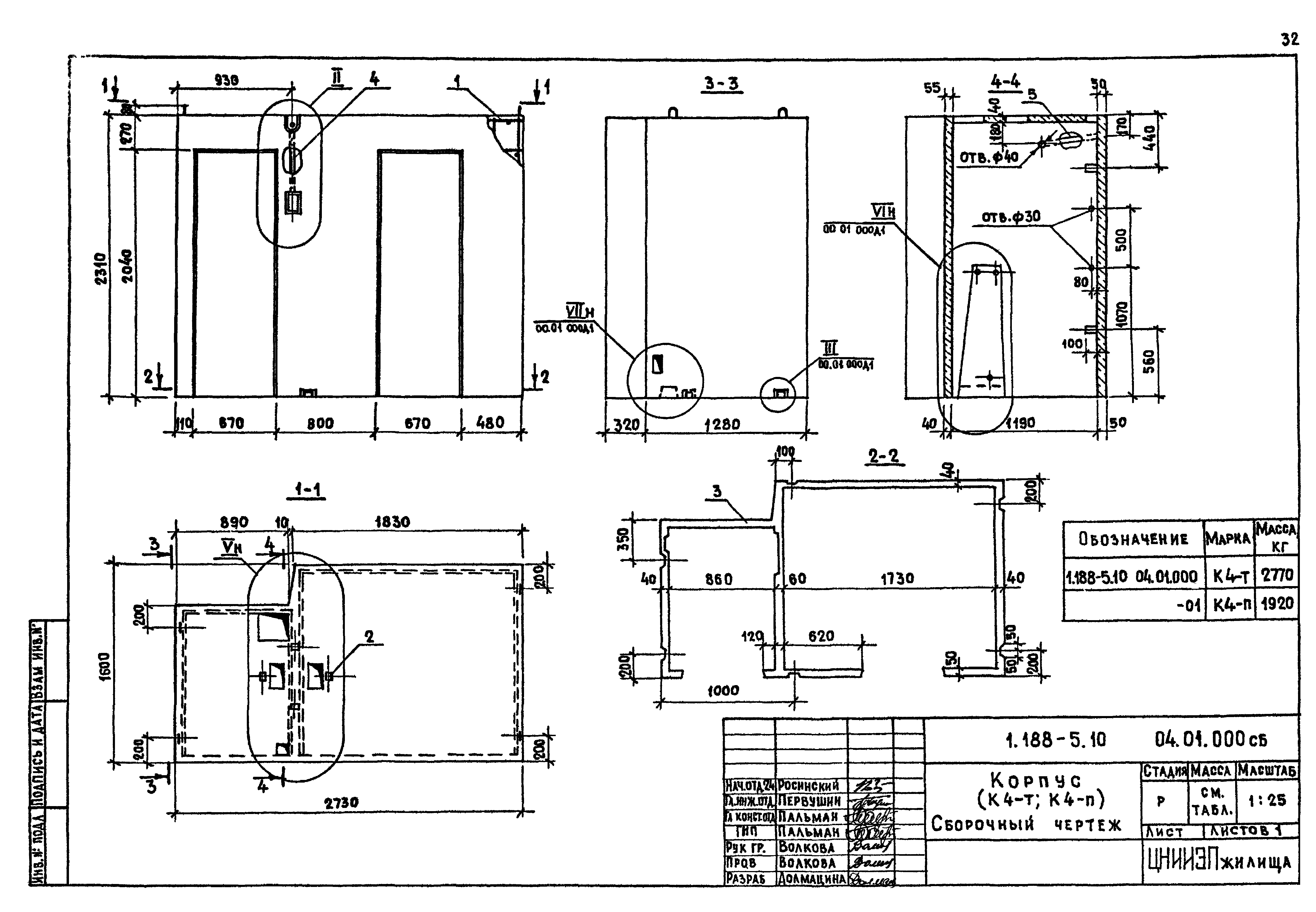 Серия 1.188-5