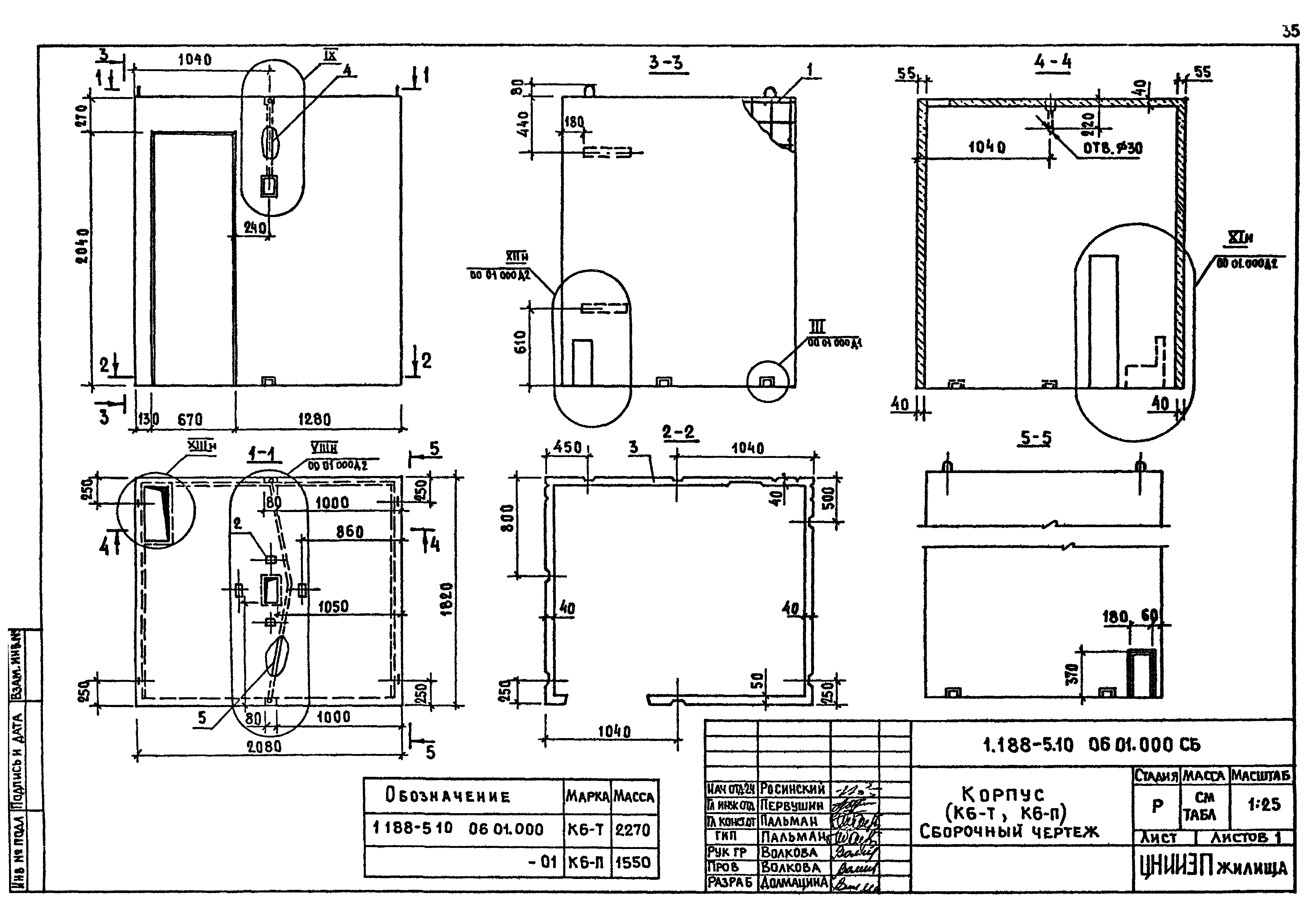 Серия 1.188-5