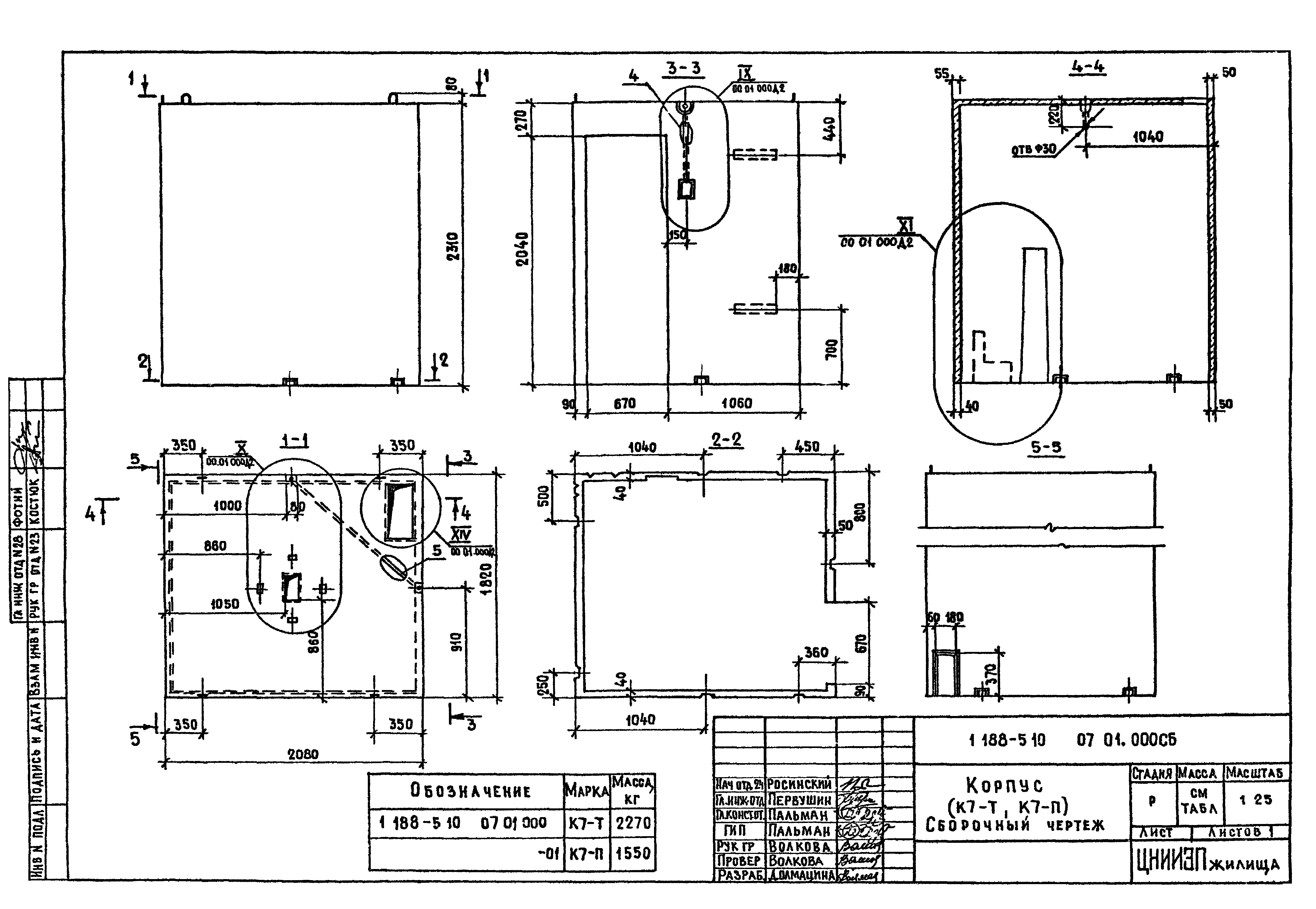 Серия 1.188-5