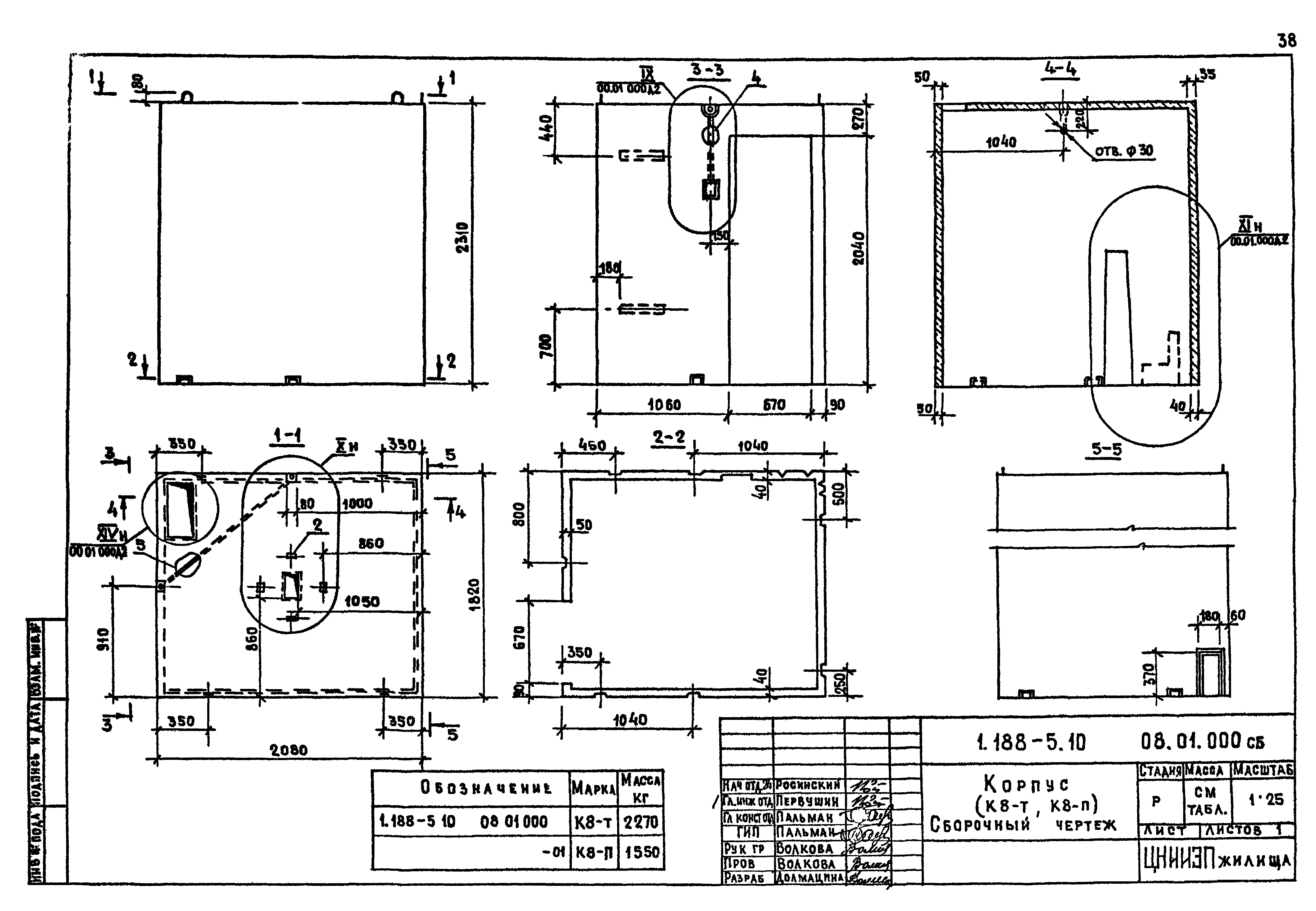 Серия 1.188-5