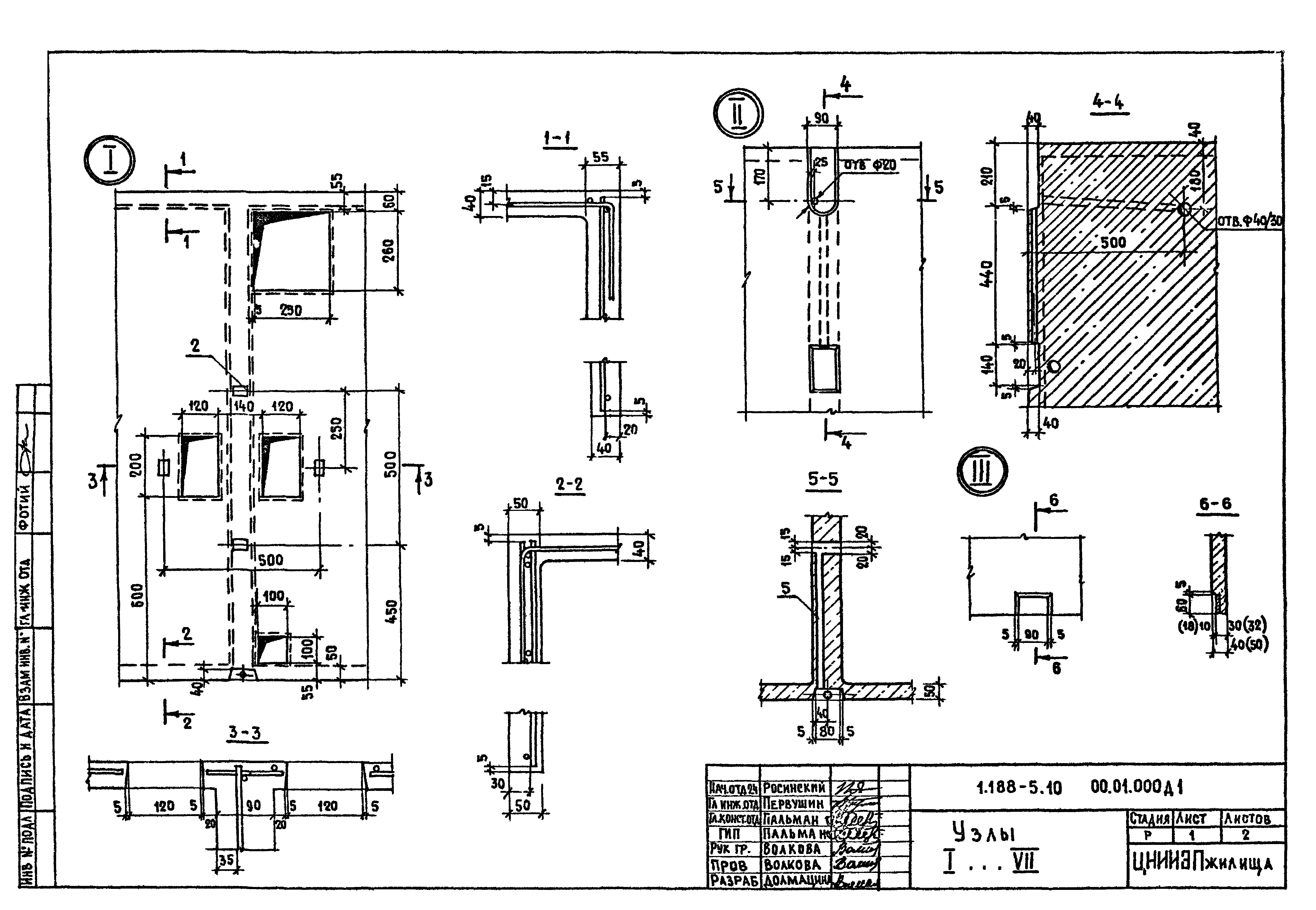 Серия 1.188-5