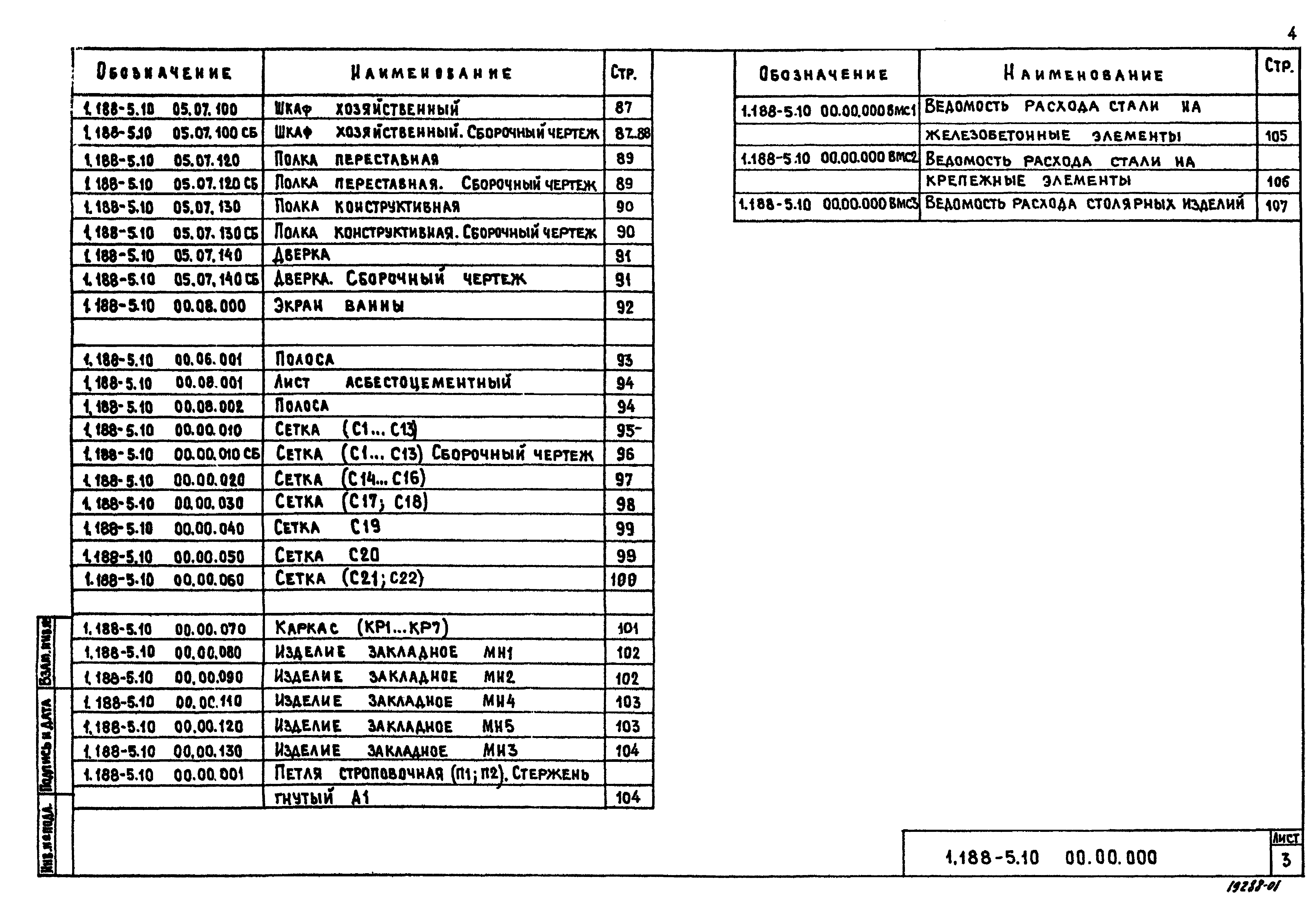 Серия 1.188-5