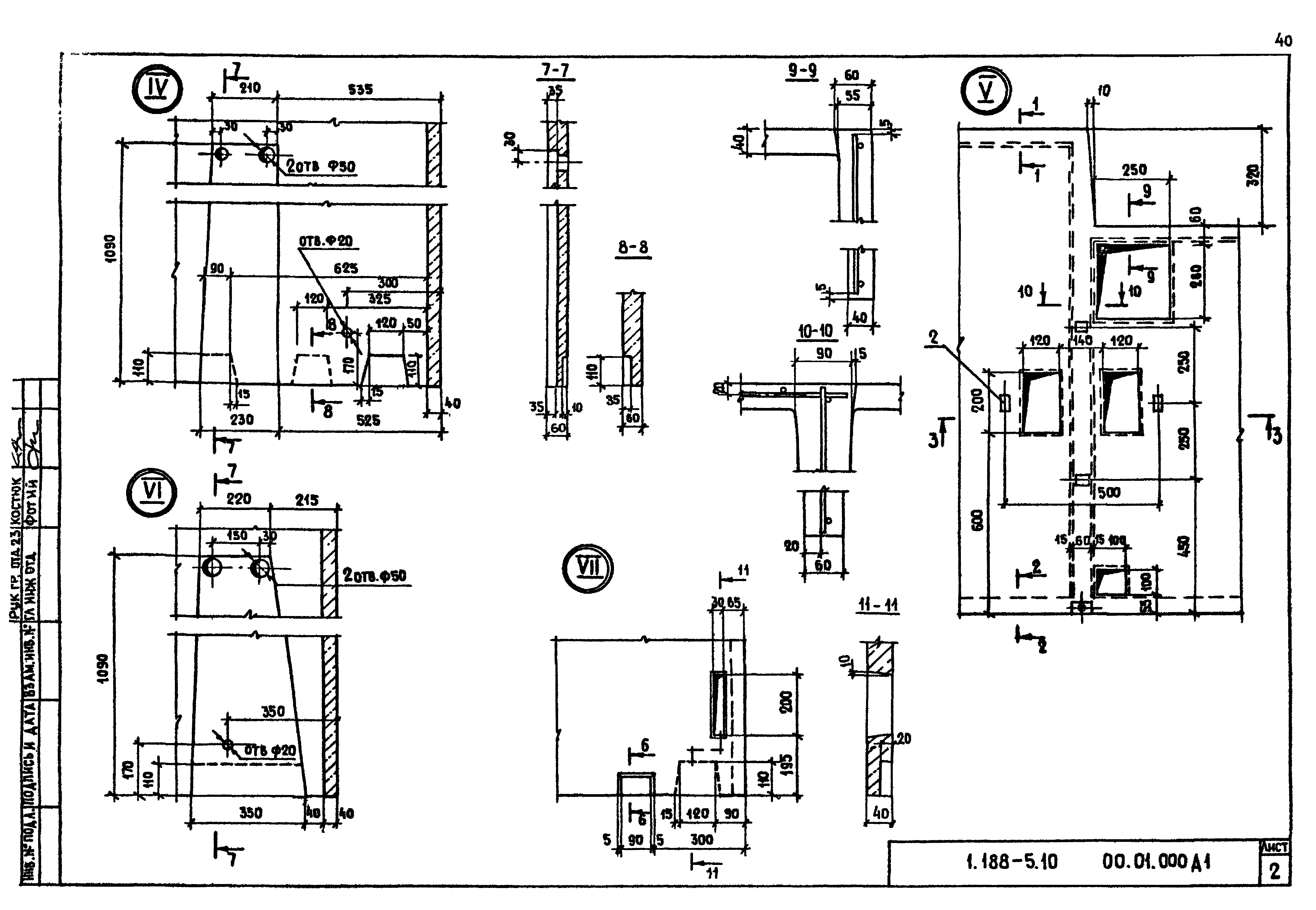 Серия 1.188-5