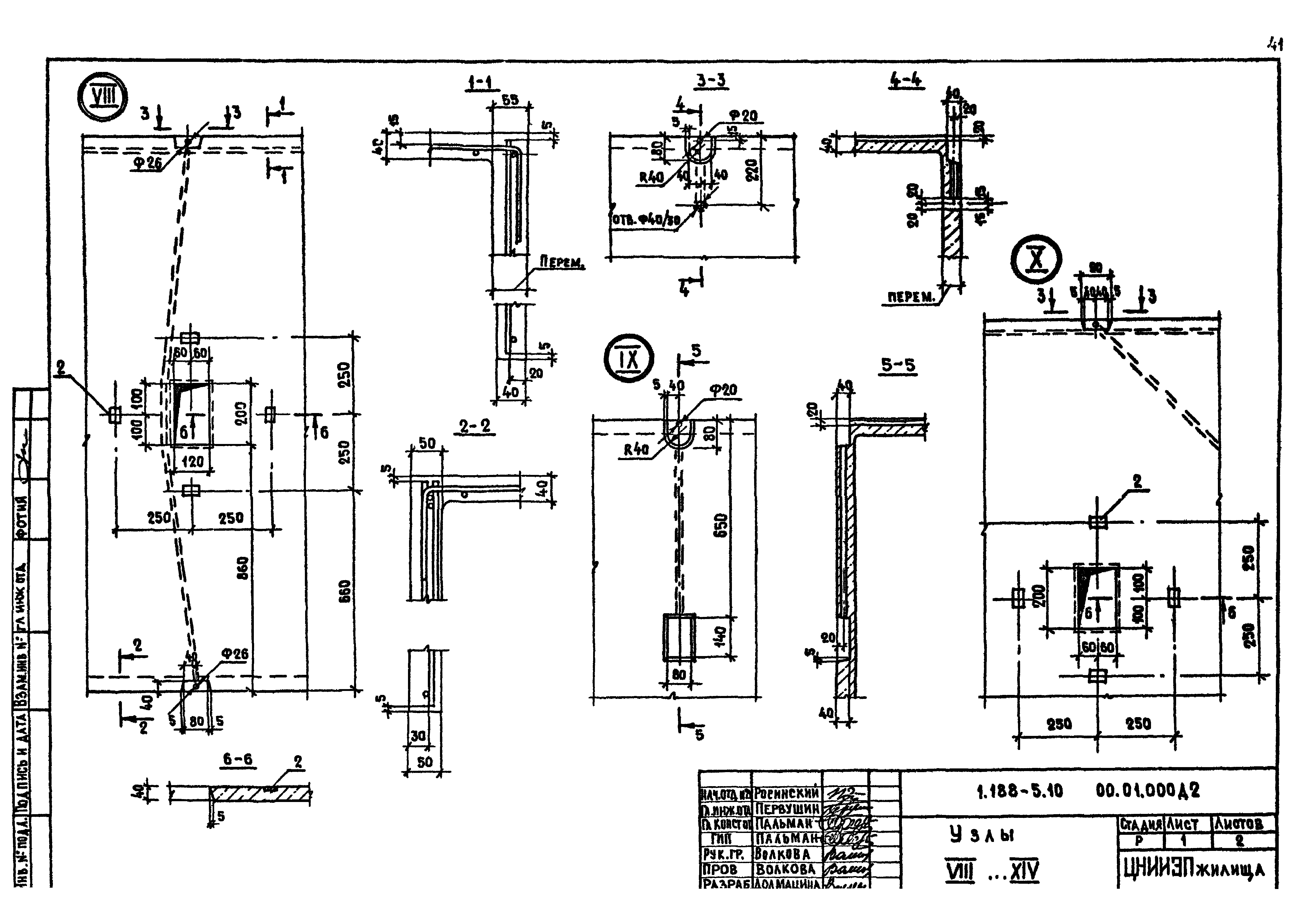 Серия 1.188-5