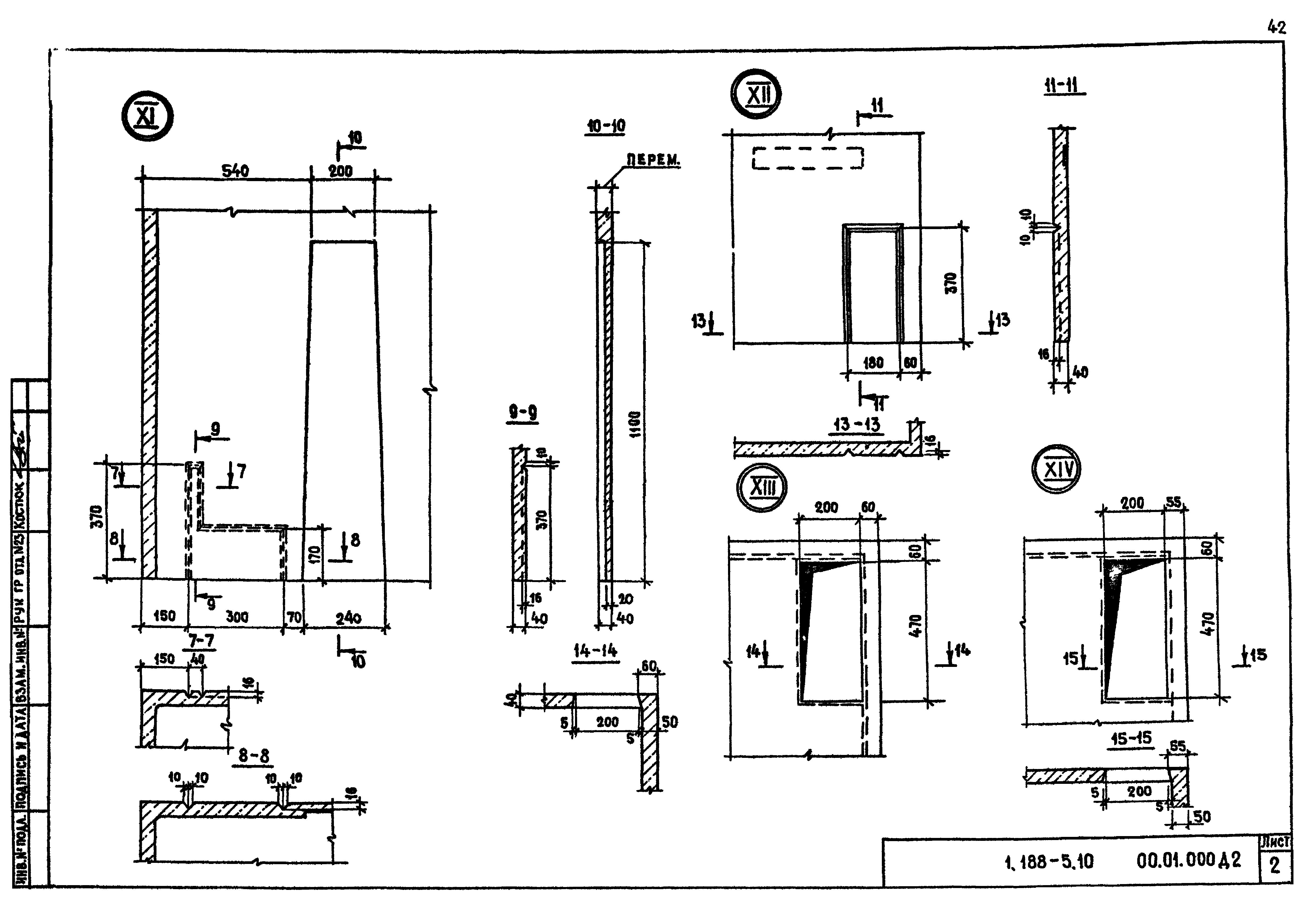 Серия 1.188-5