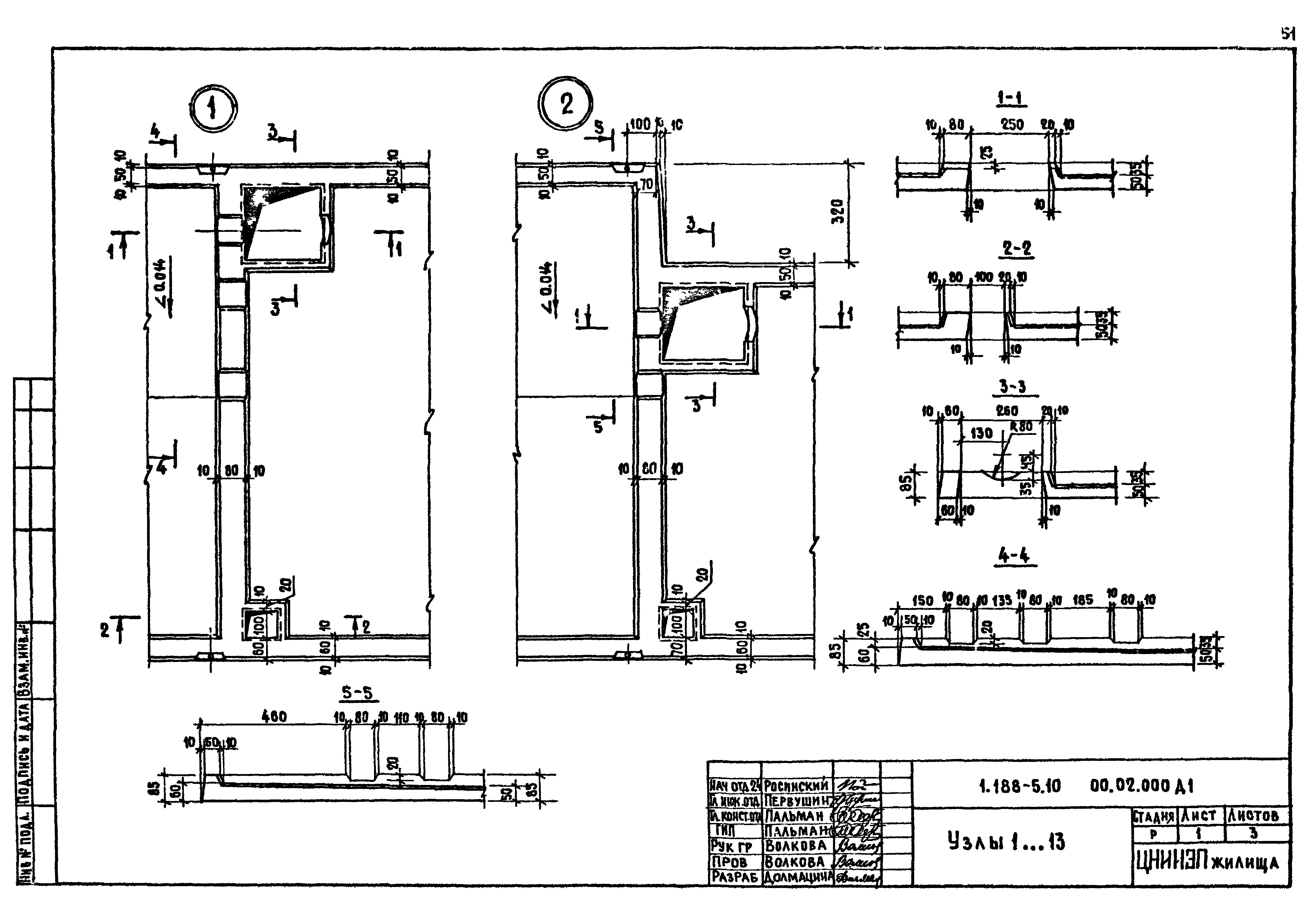 Серия 1.188-5