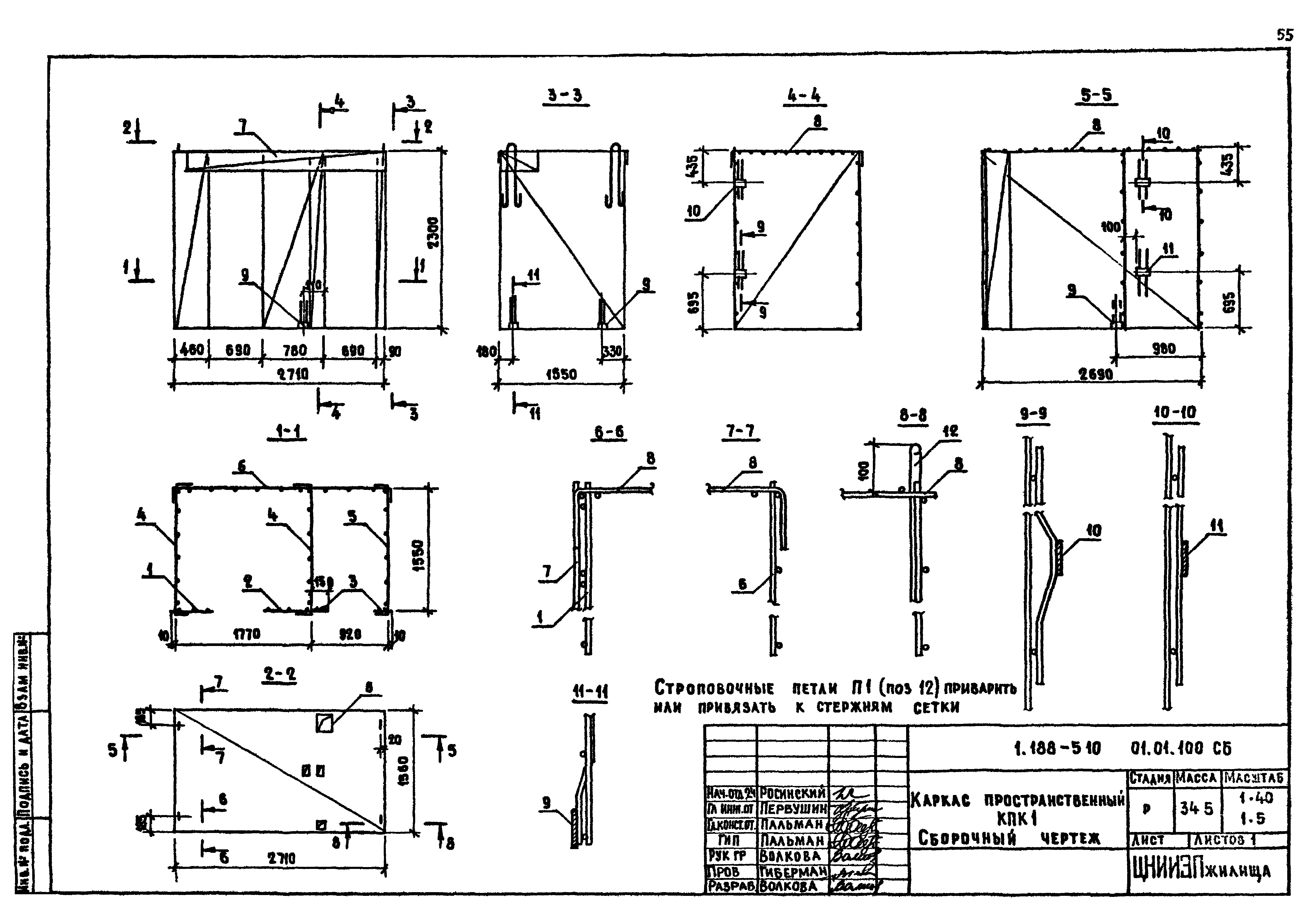 Серия 1.188-5