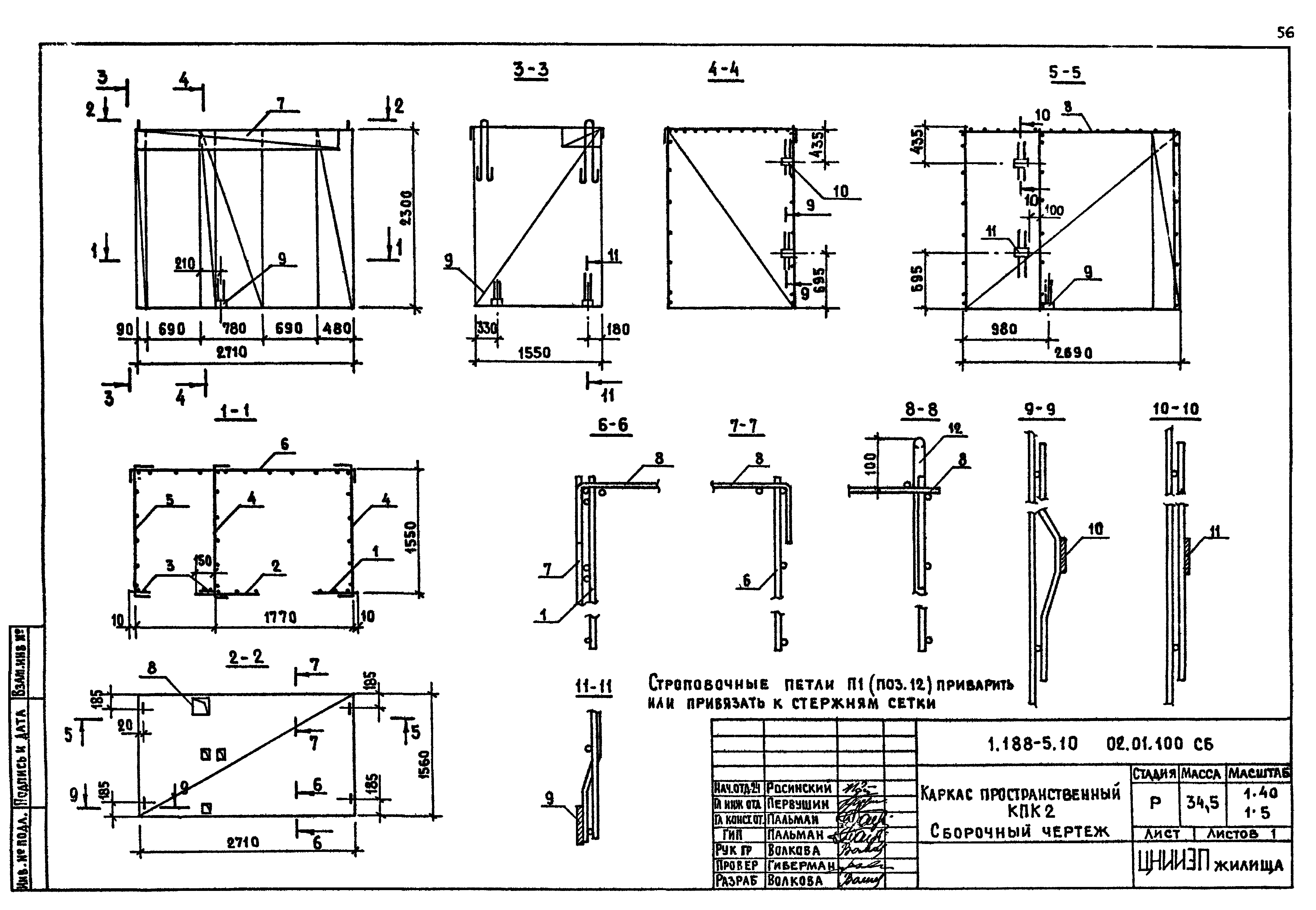 Серия 1.188-5