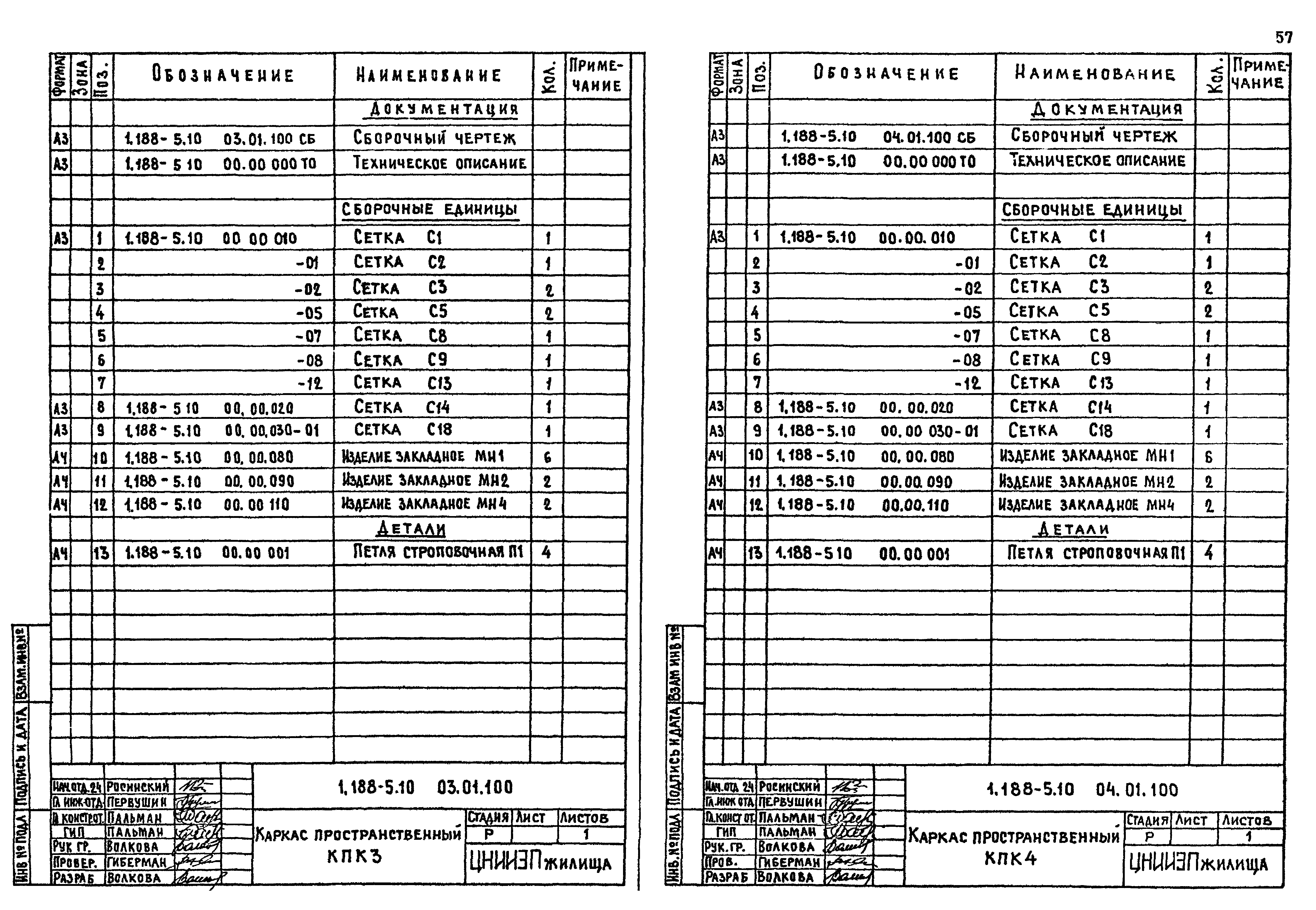 Серия 1.188-5