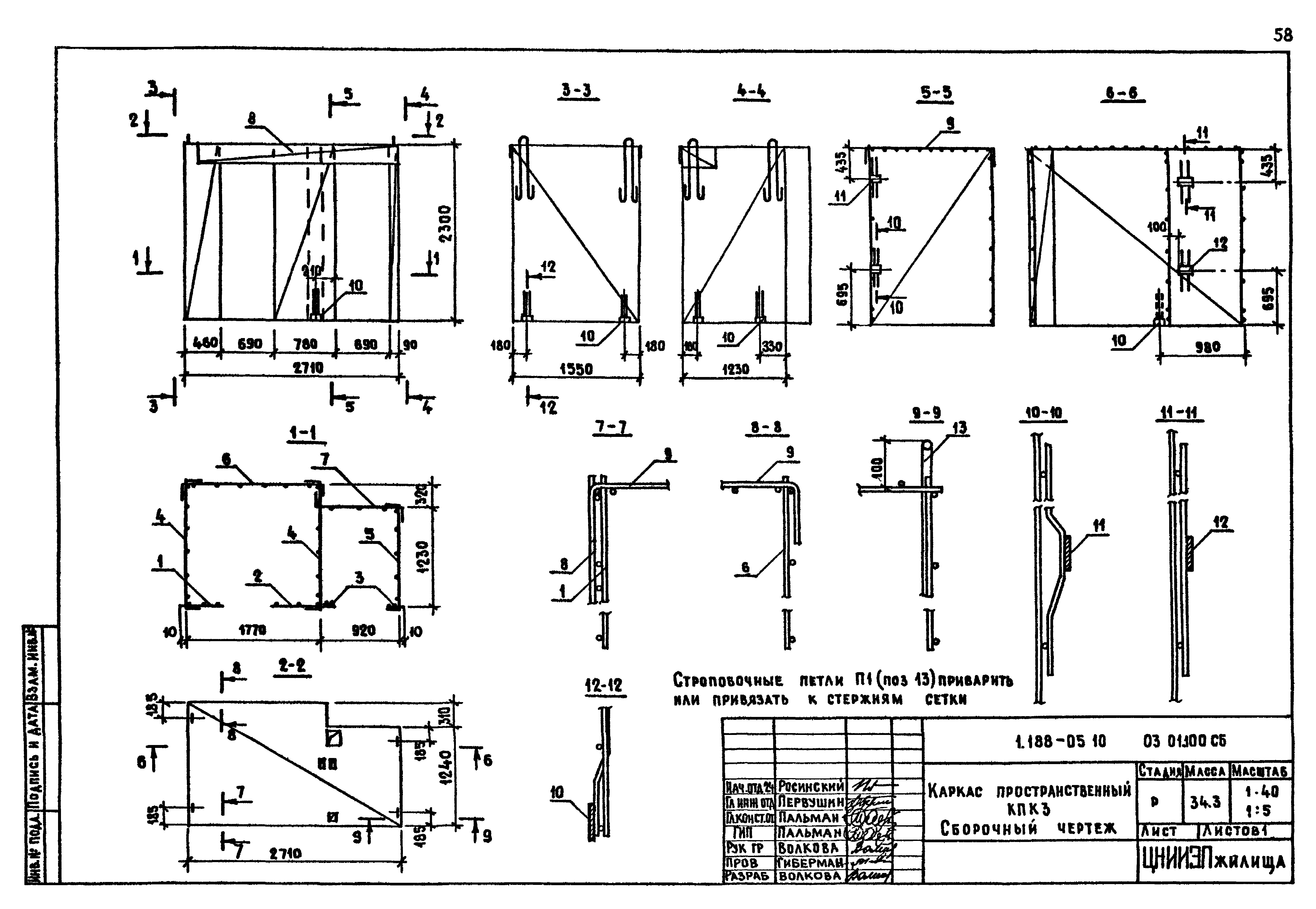 Серия 1.188-5