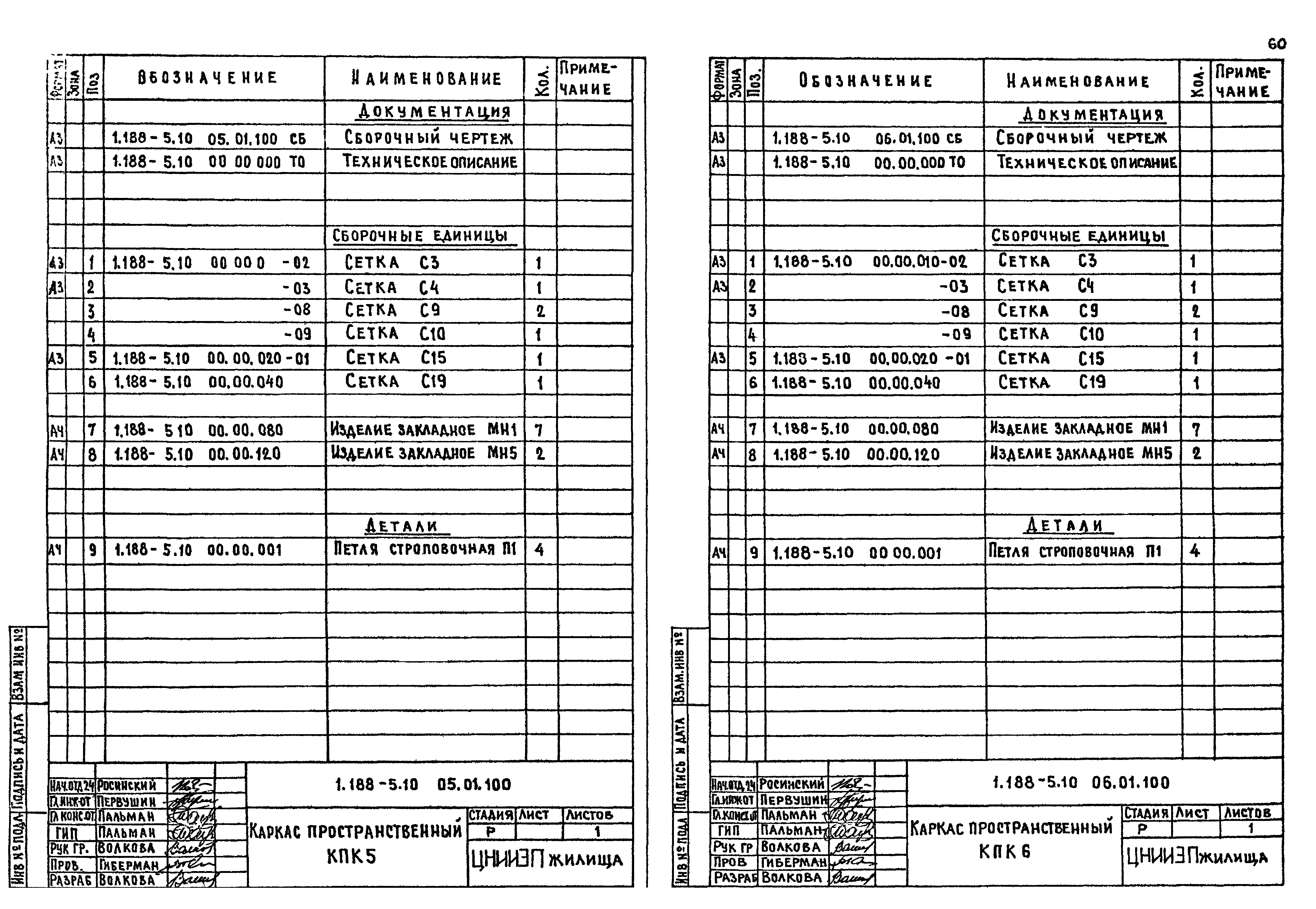 Серия 1.188-5