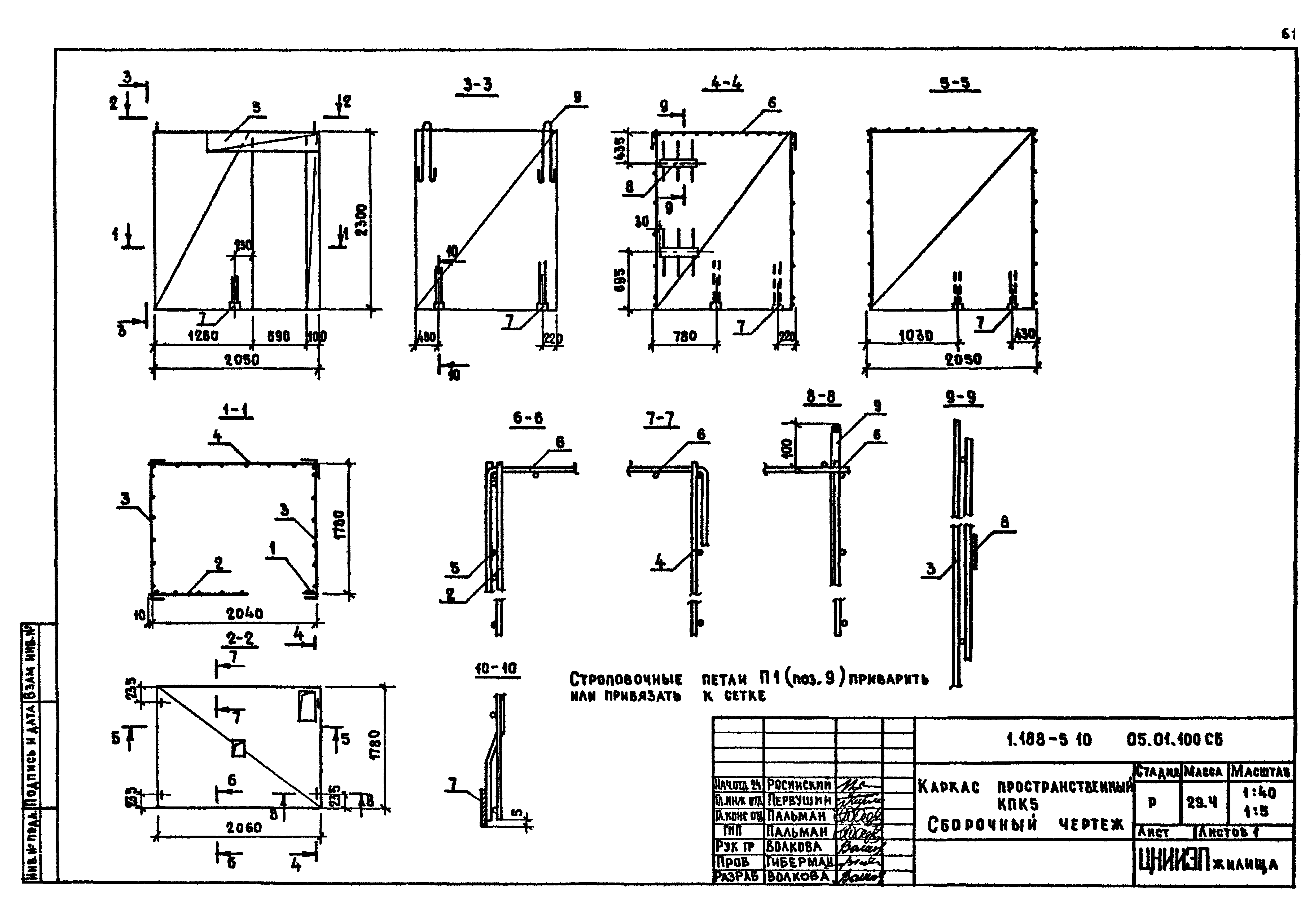 Серия 1.188-5