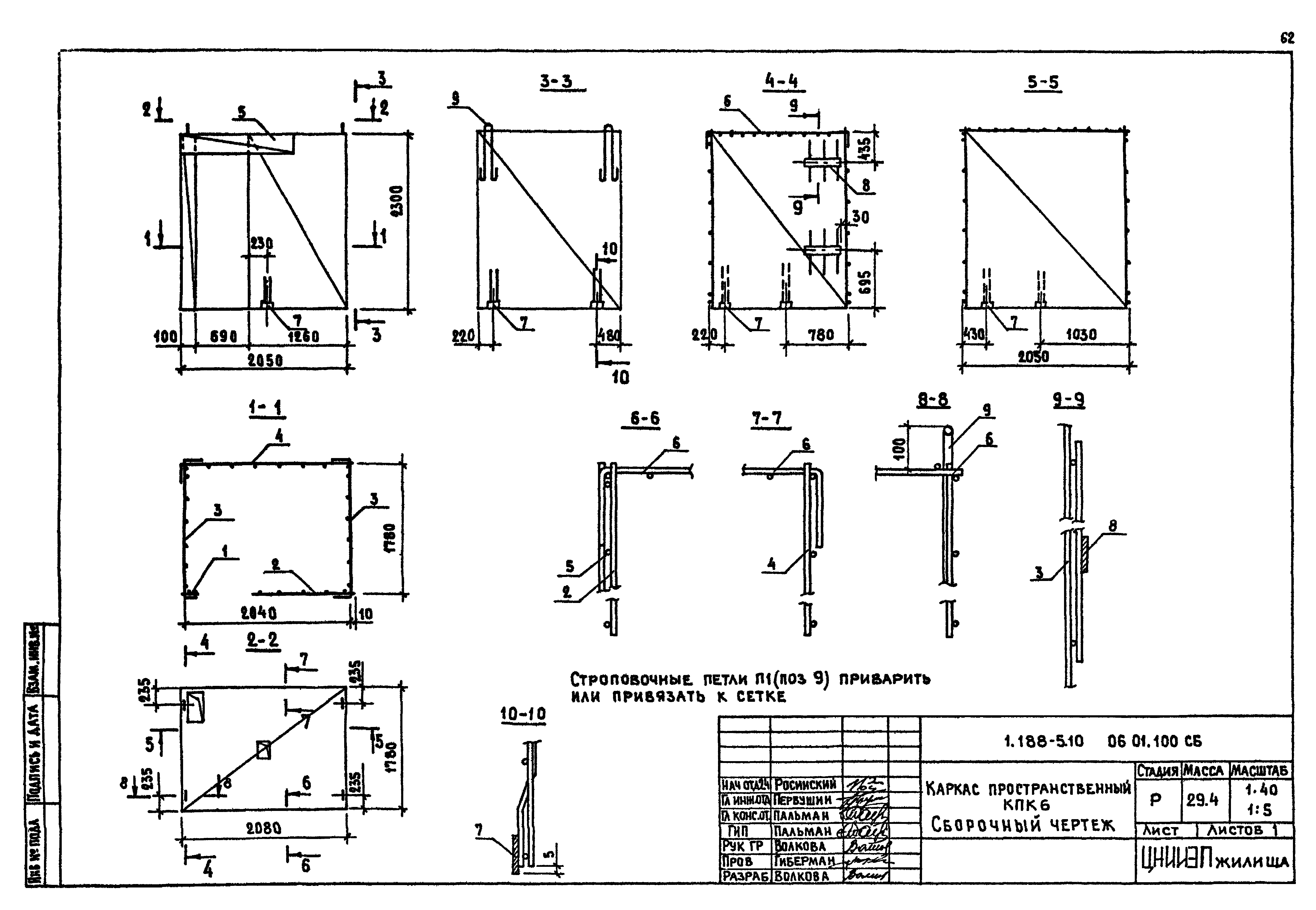 Серия 1.188-5