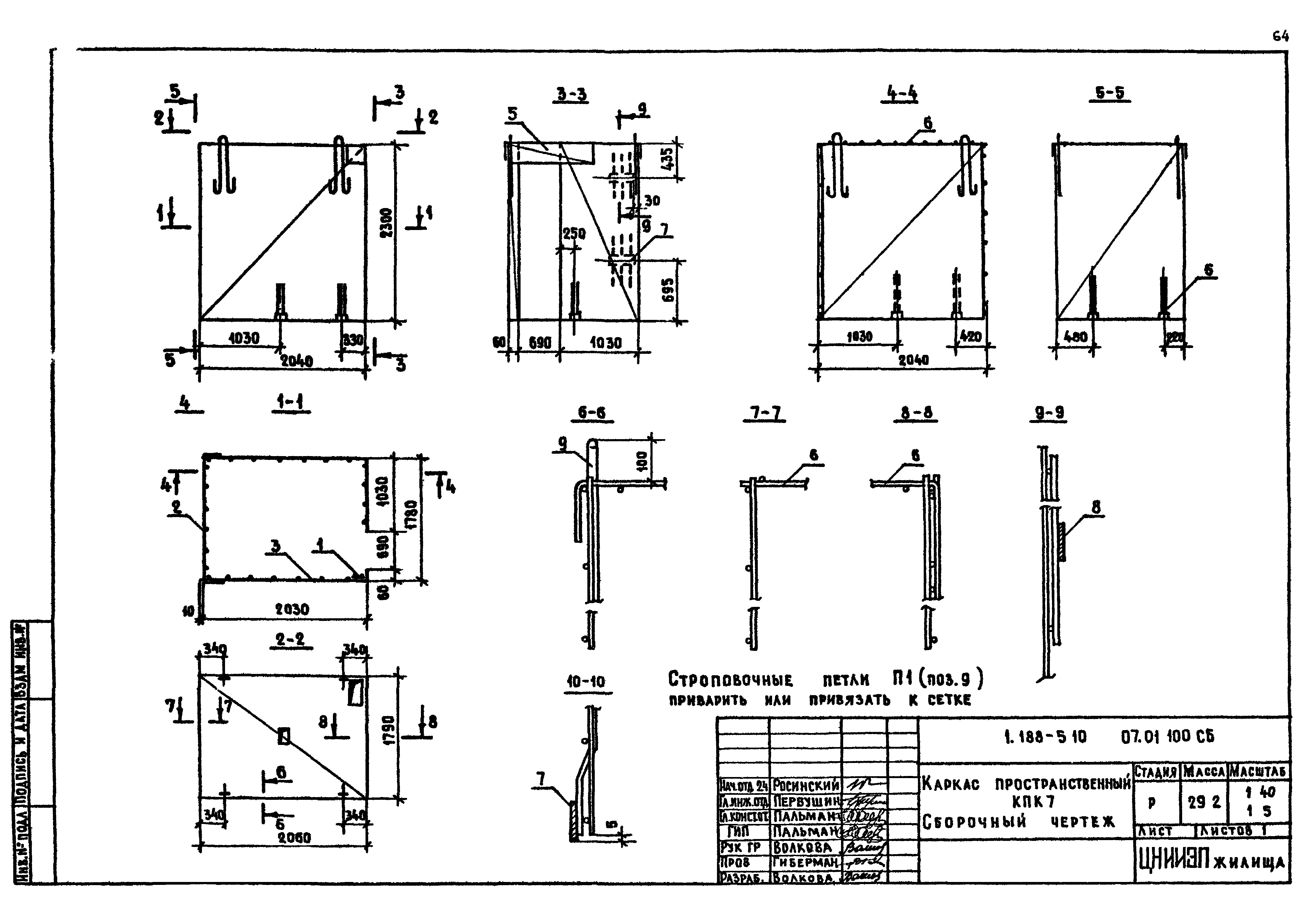 Серия 1.188-5