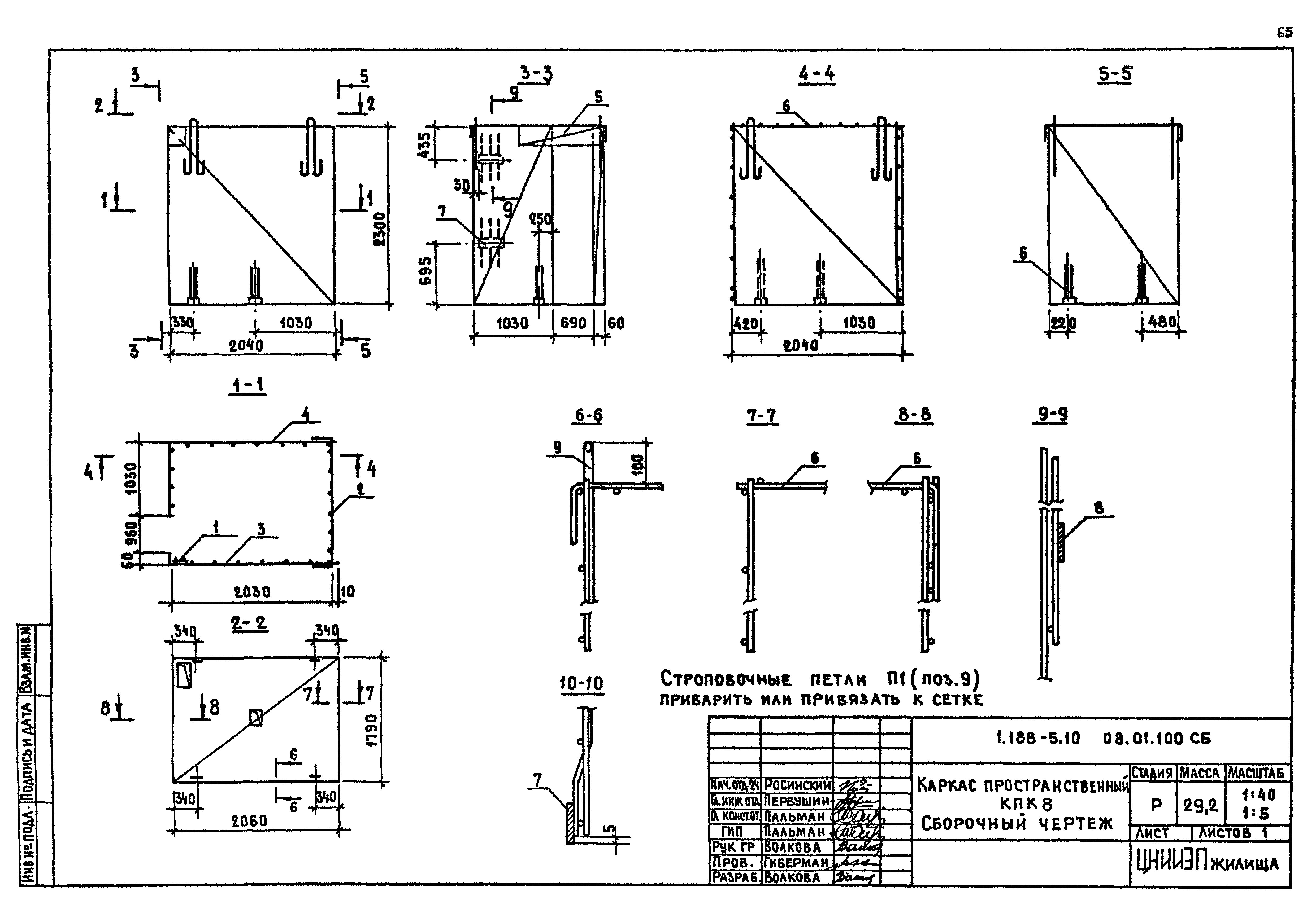 Серия 1.188-5