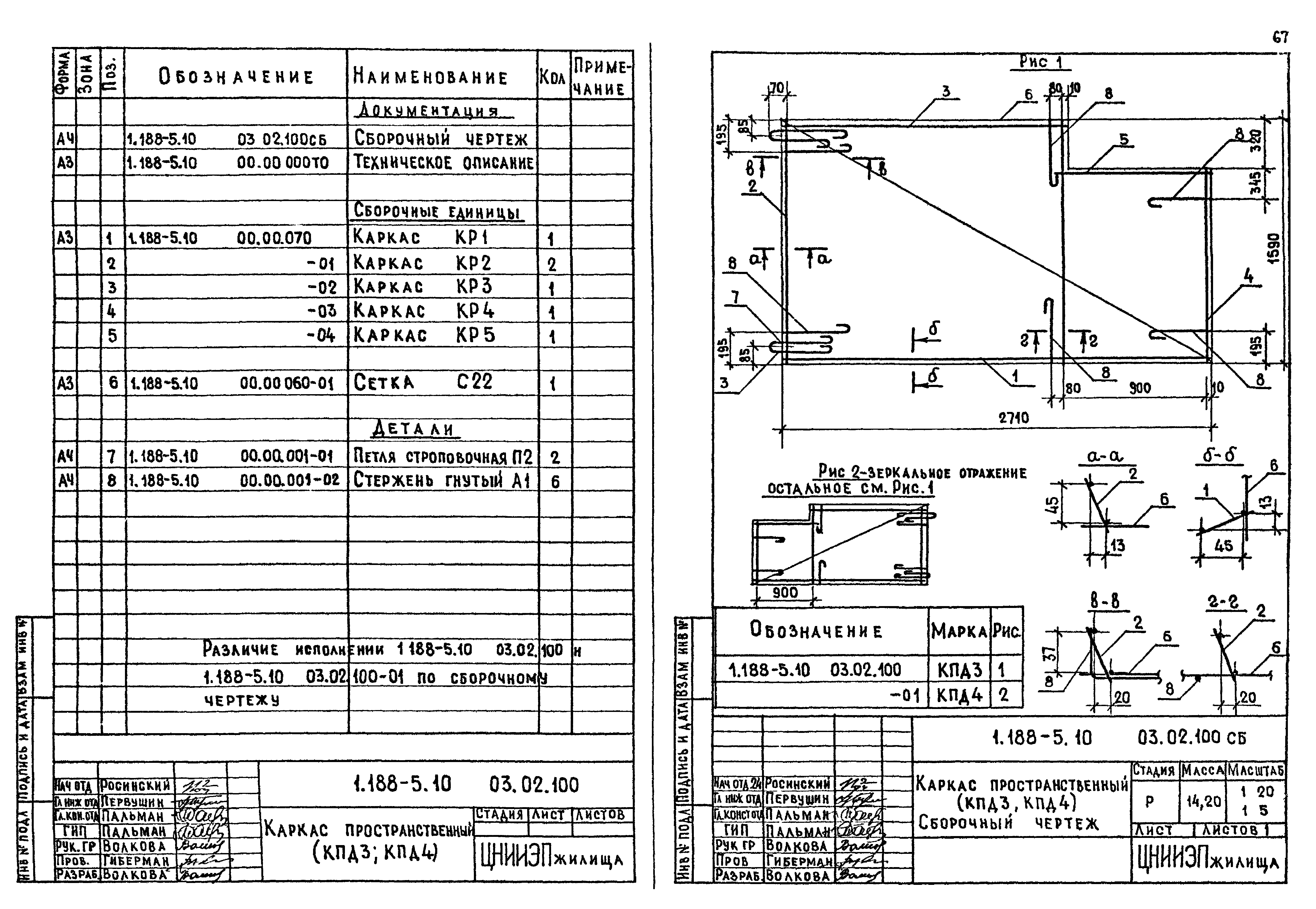 Серия 1.188-5