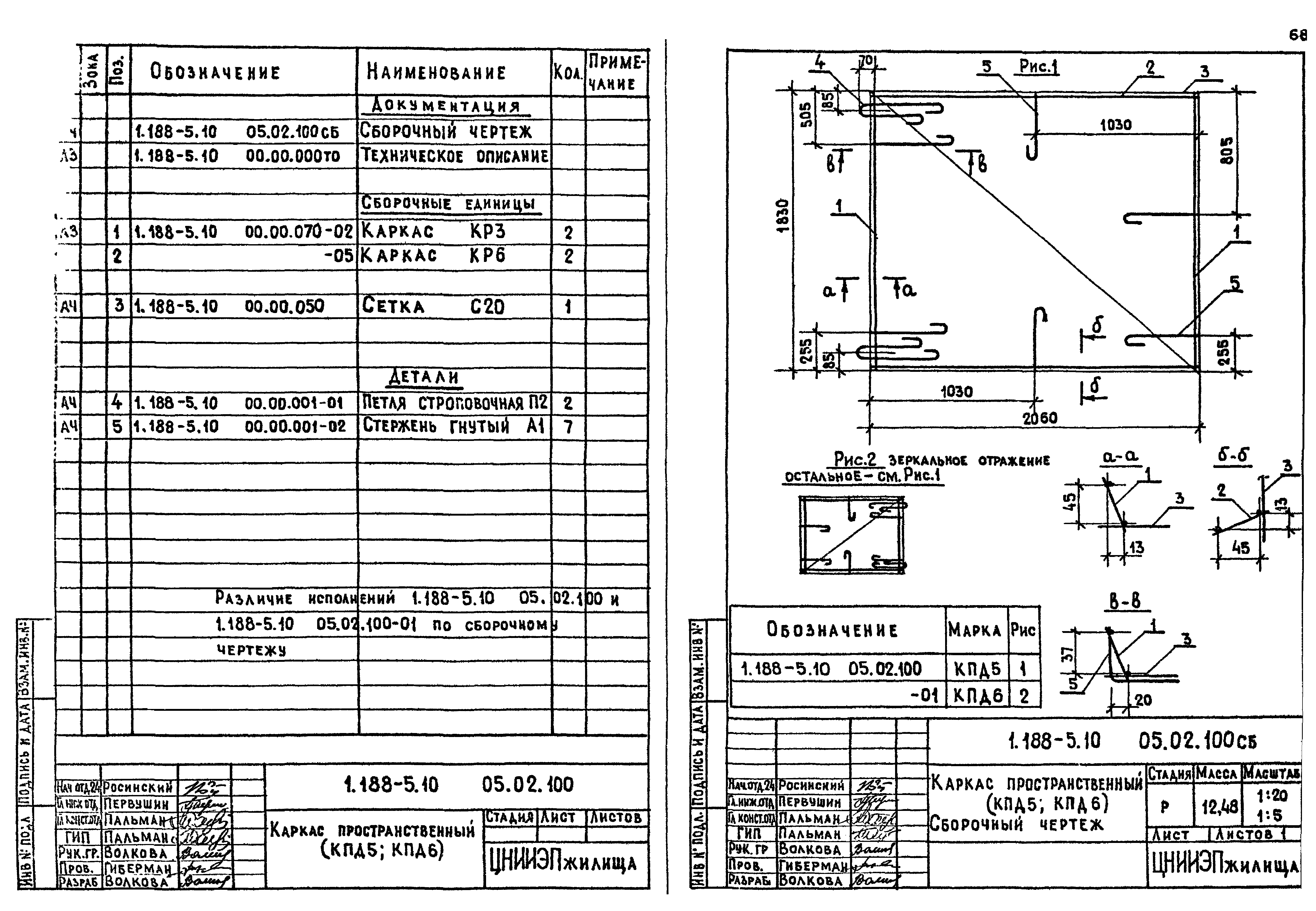 Серия 1.188-5